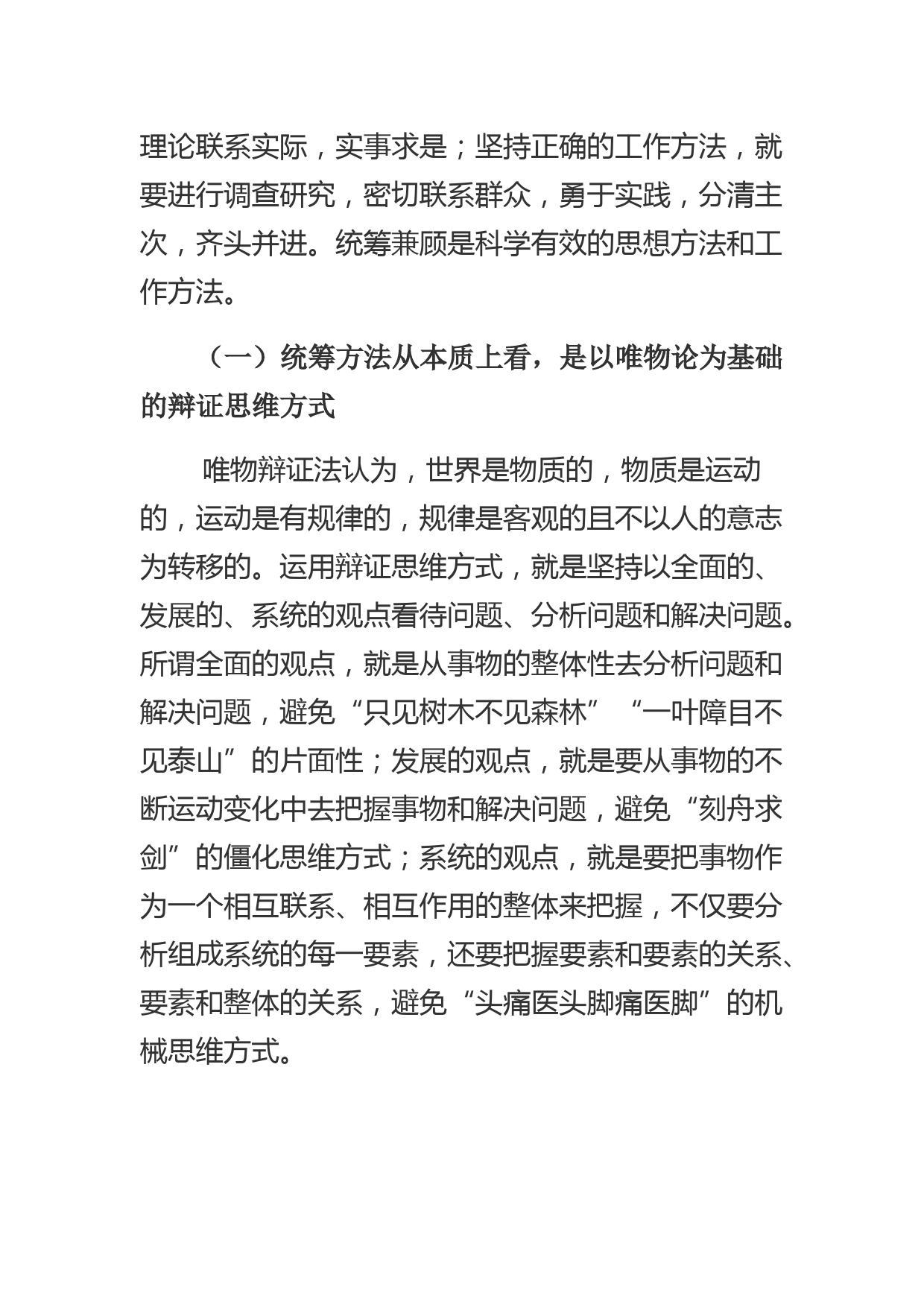 【党课讲稿】“三个更好统筹”确保中华民族“复兴号”巨轮行稳致远_第2页