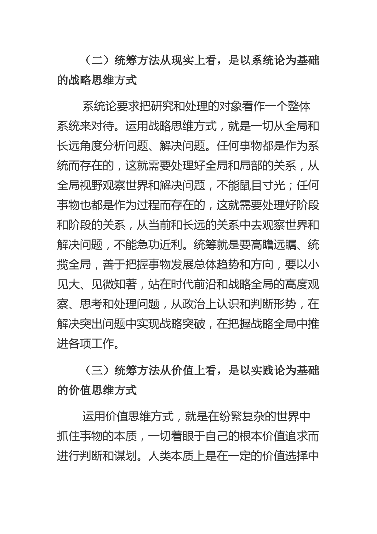 【党课讲稿】“三个更好统筹”确保中华民族“复兴号”巨轮行稳致远_第3页