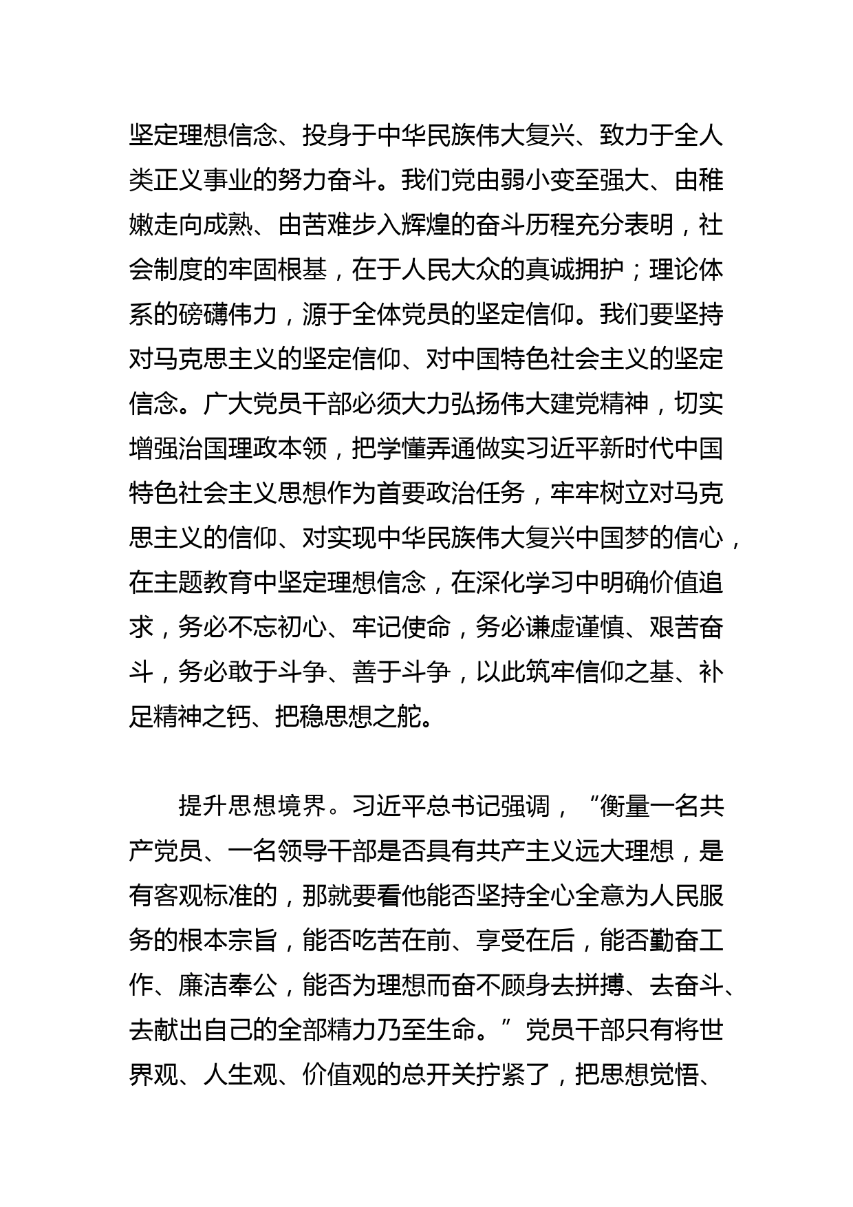 【常委宣传部长主题教育研讨发言】深入推进主题教育 持续强化党性修养_第2页