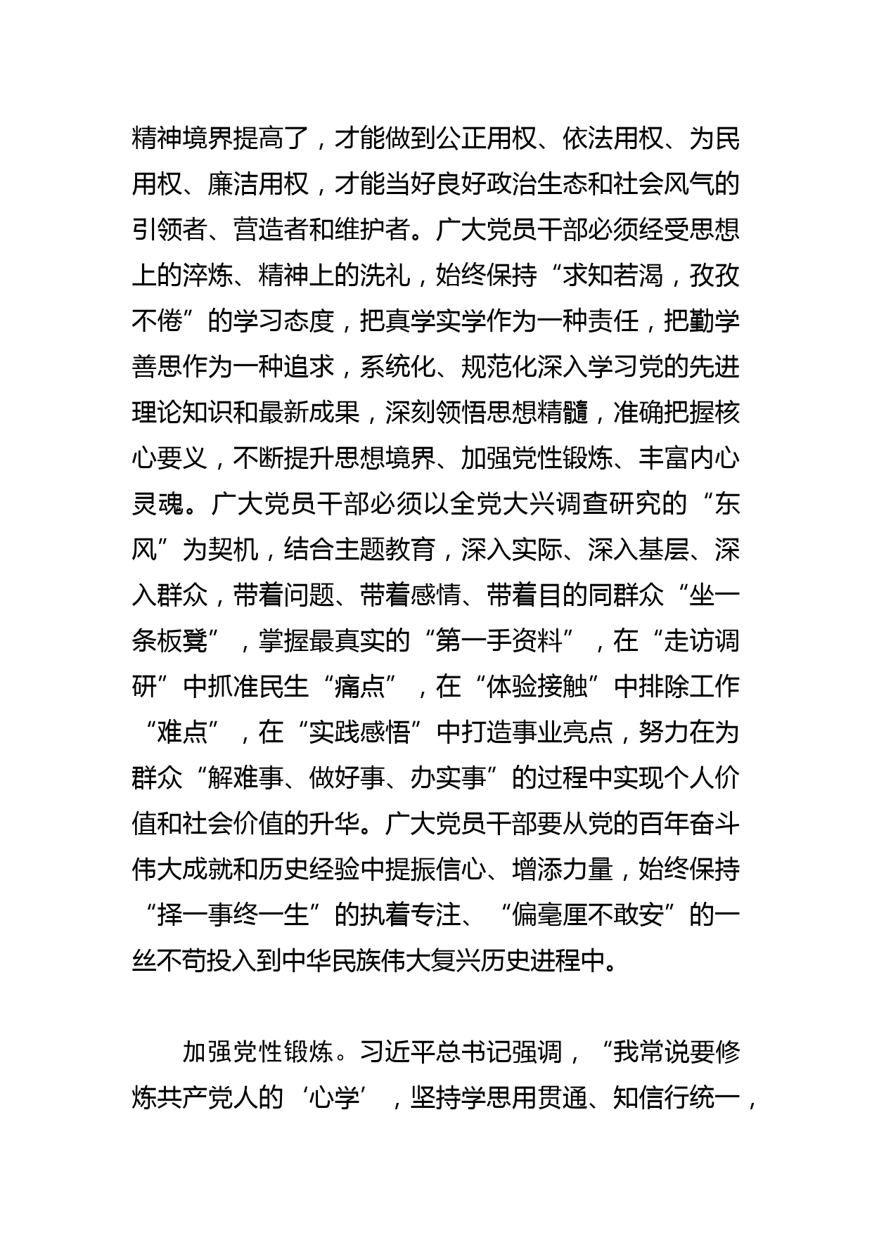 【常委宣传部长主题教育研讨发言】深入推进主题教育 持续强化党性修养_第3页