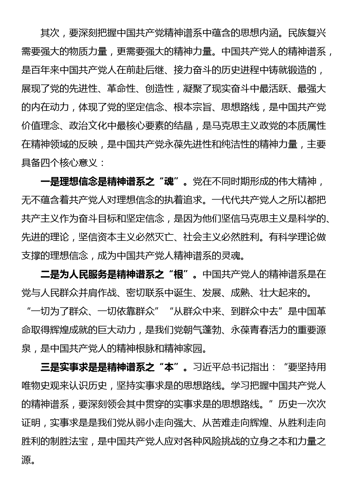 党课讲稿：赓续精神血脉 凝聚前行力量 以坚韧不拔之志开创县经济社会高质量发展新篇章_第2页