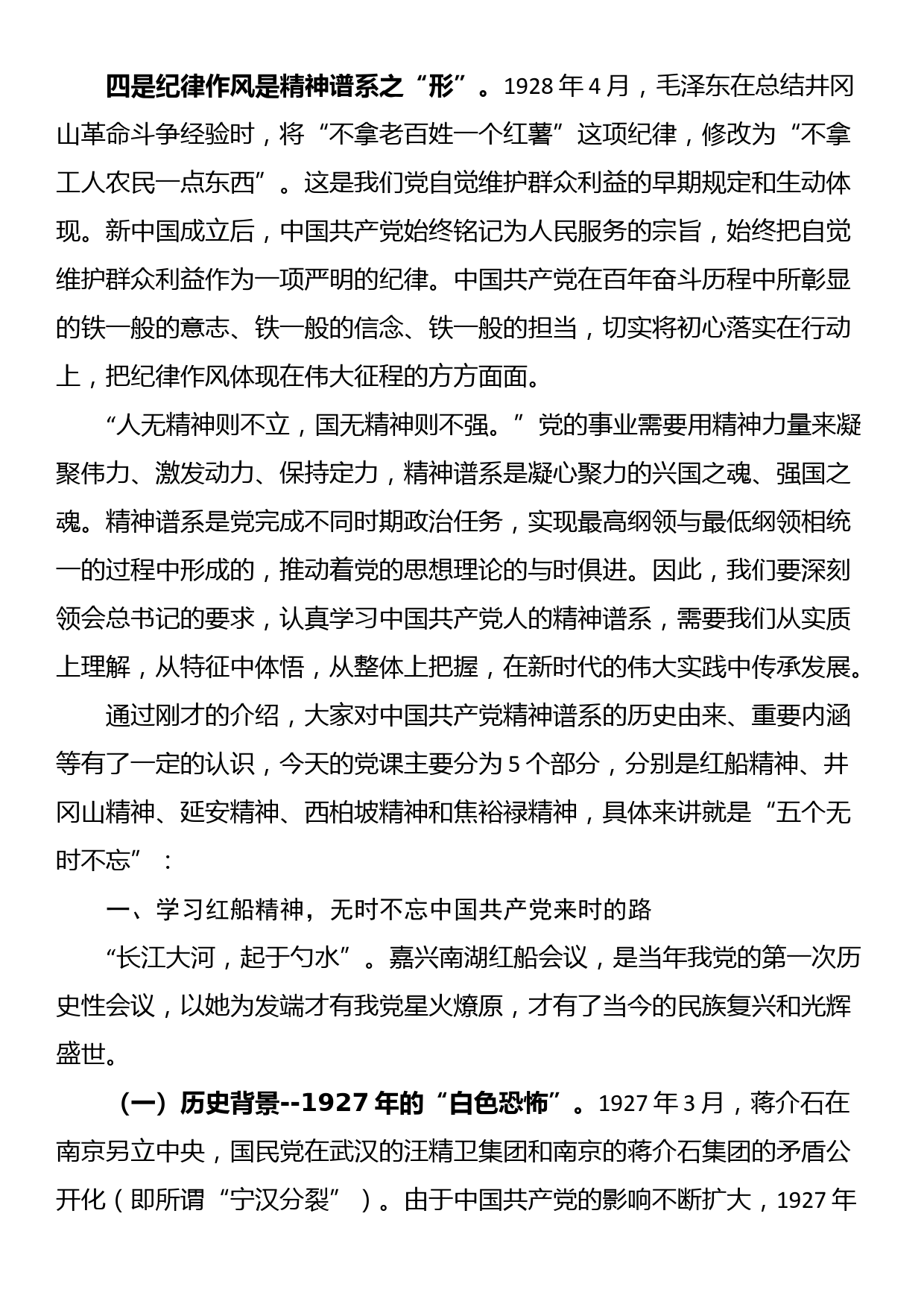 党课讲稿：赓续精神血脉 凝聚前行力量 以坚韧不拔之志开创县经济社会高质量发展新篇章_第3页