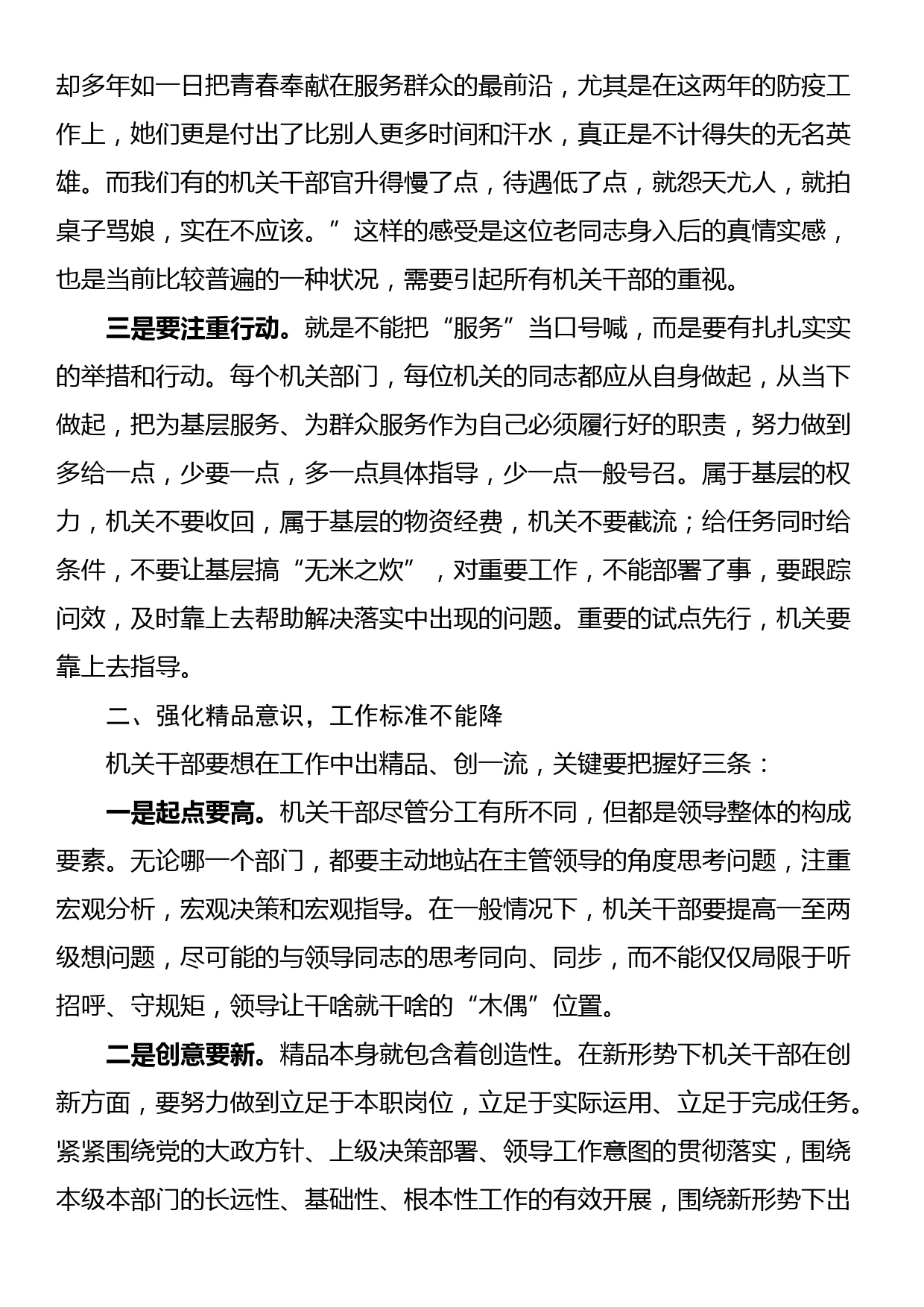 机关干部要着力强化“五种意识”在服务人民的具体工作中修炼党性_第2页