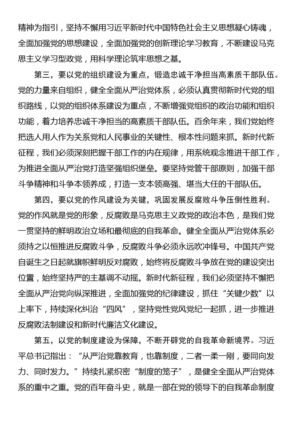 纪委副书记在校纪委理论学习中心组全面从严治党专题研讨交流会上的发言_第2页