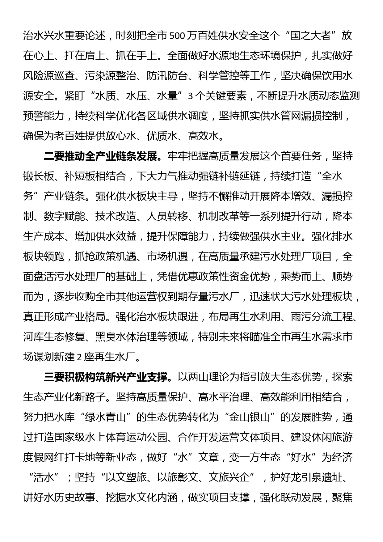 讲话提纲：学习贯彻总书记在新时代推动东北全面振兴座谈会上的重要讲话精神_第3页