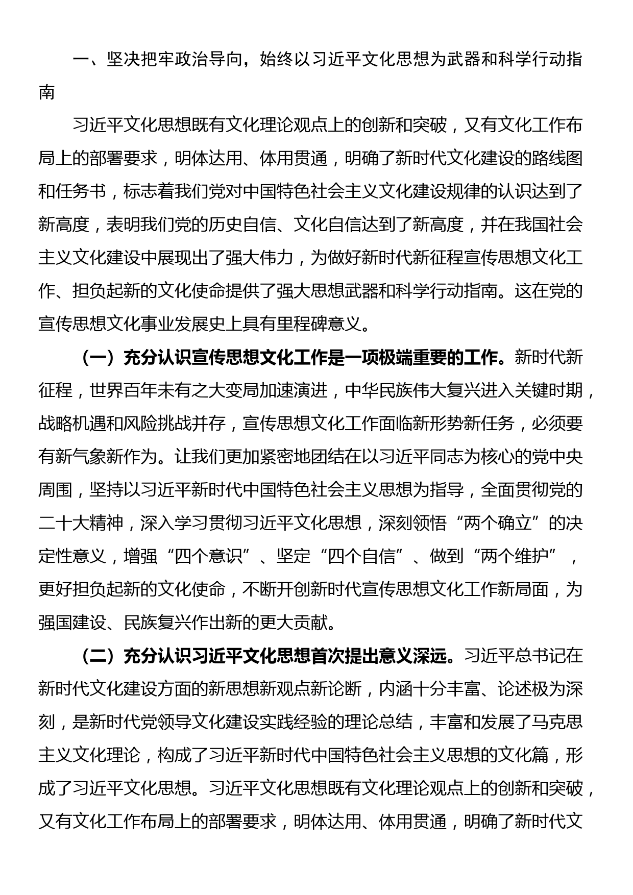 专题党课：强化思想旗帜引领方向，以实干笃行开创宣传思想工作新局_第2页