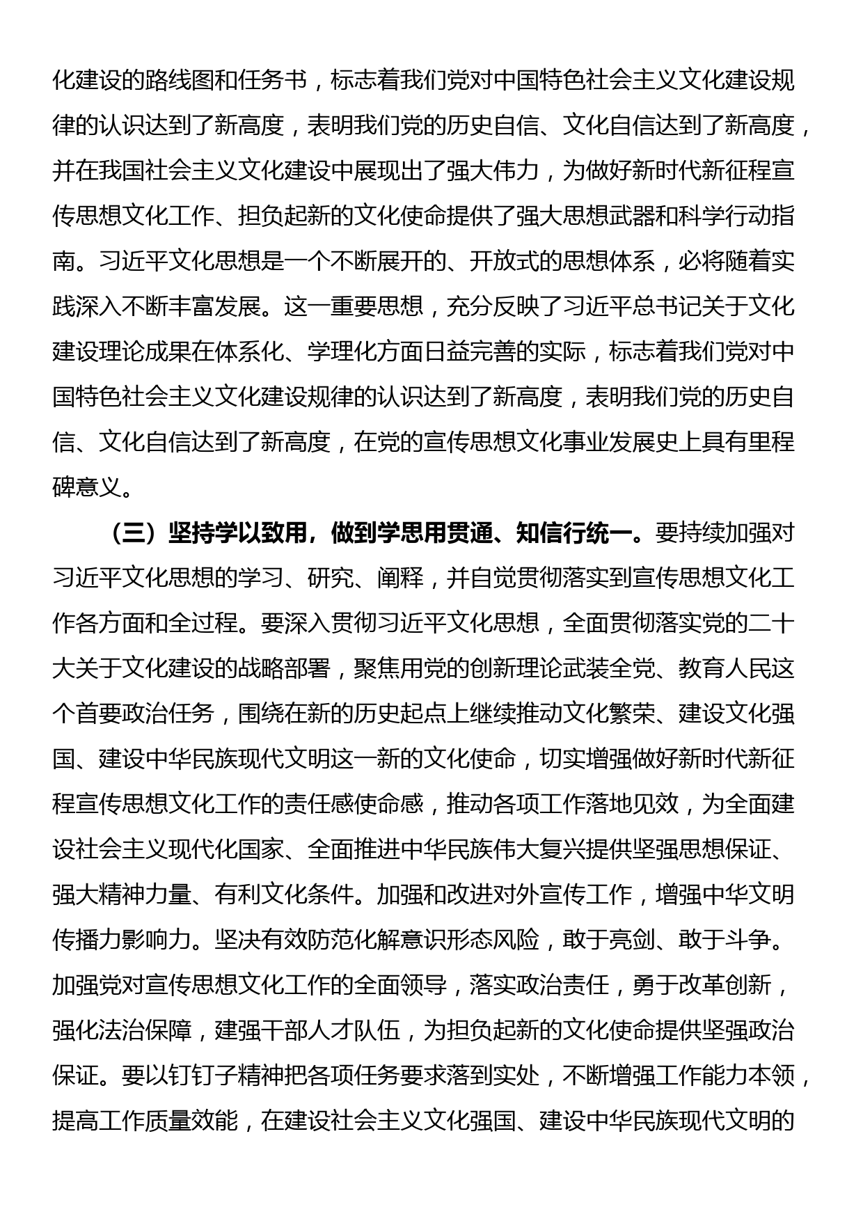 专题党课：强化思想旗帜引领方向，以实干笃行开创宣传思想工作新局_第3页