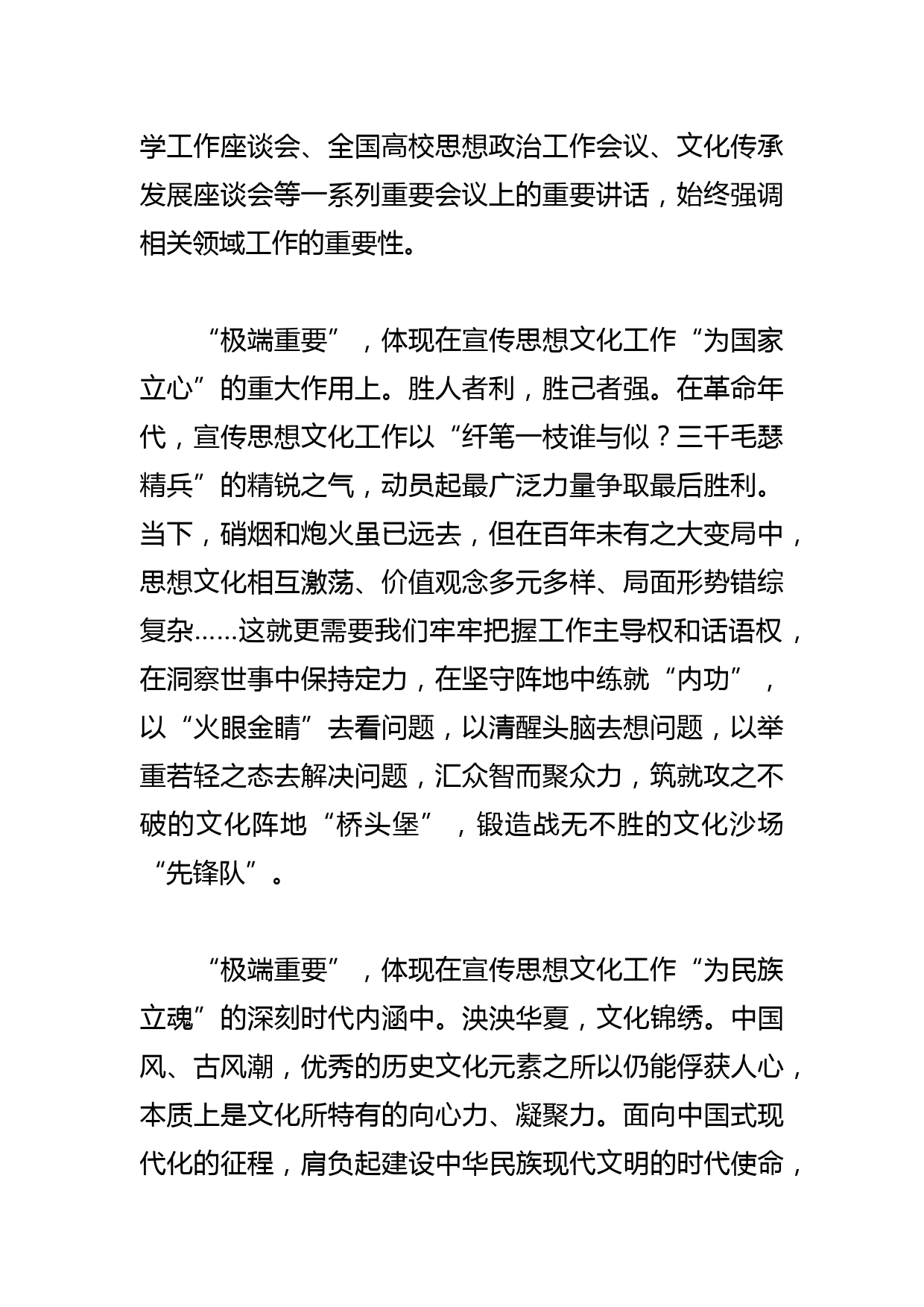 【学习总书记重要指示和全国宣传思想文化工作会议精神研讨发言】充分认识宣传思想文化工作的极端重要性_第2页