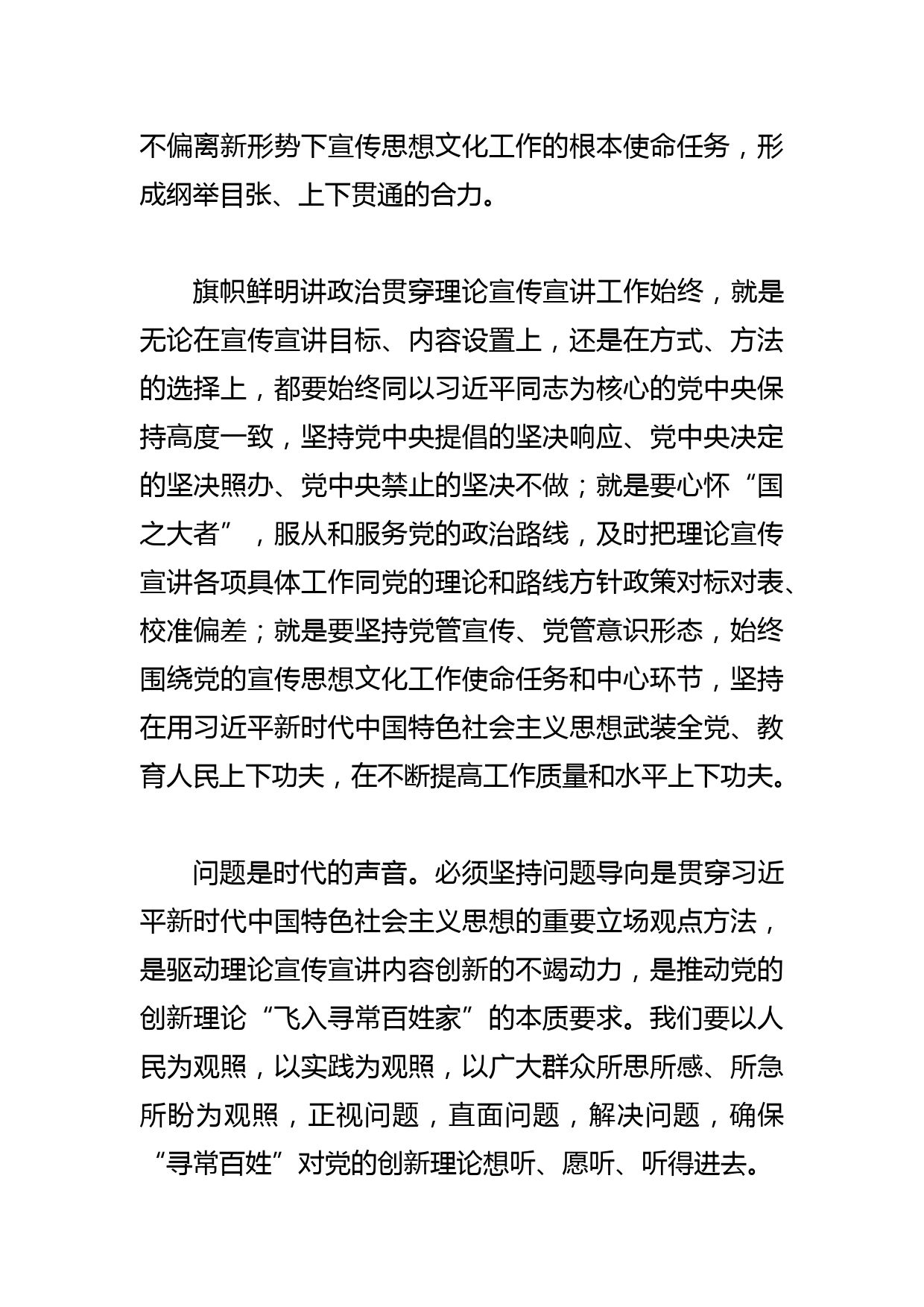 【常委宣传部长中心组研讨发言】推动党的创新理论“飞入寻常百姓家”_第2页