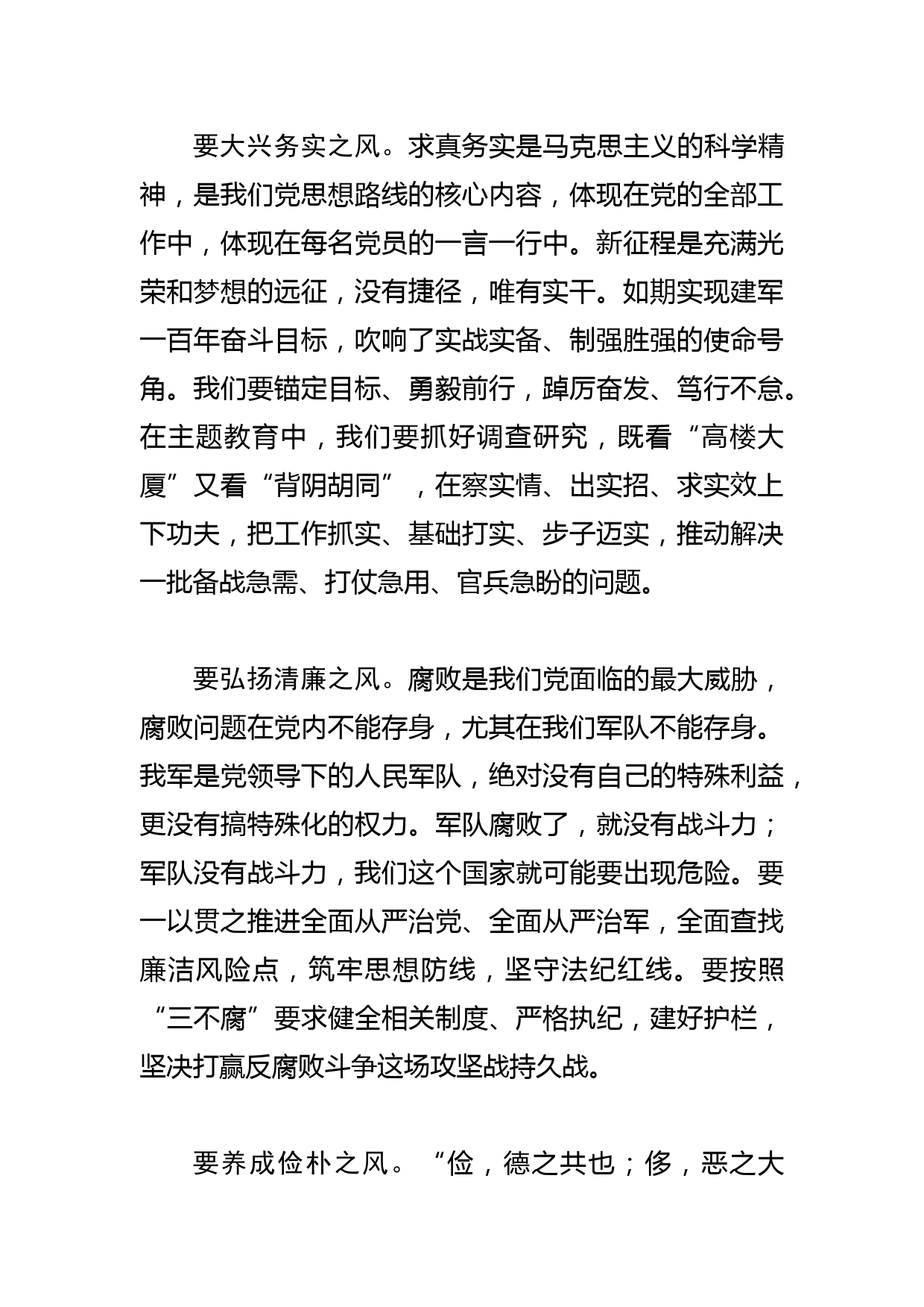 【常委宣传部长中心组研讨发言】对标对表 弘扬新风正气_第2页