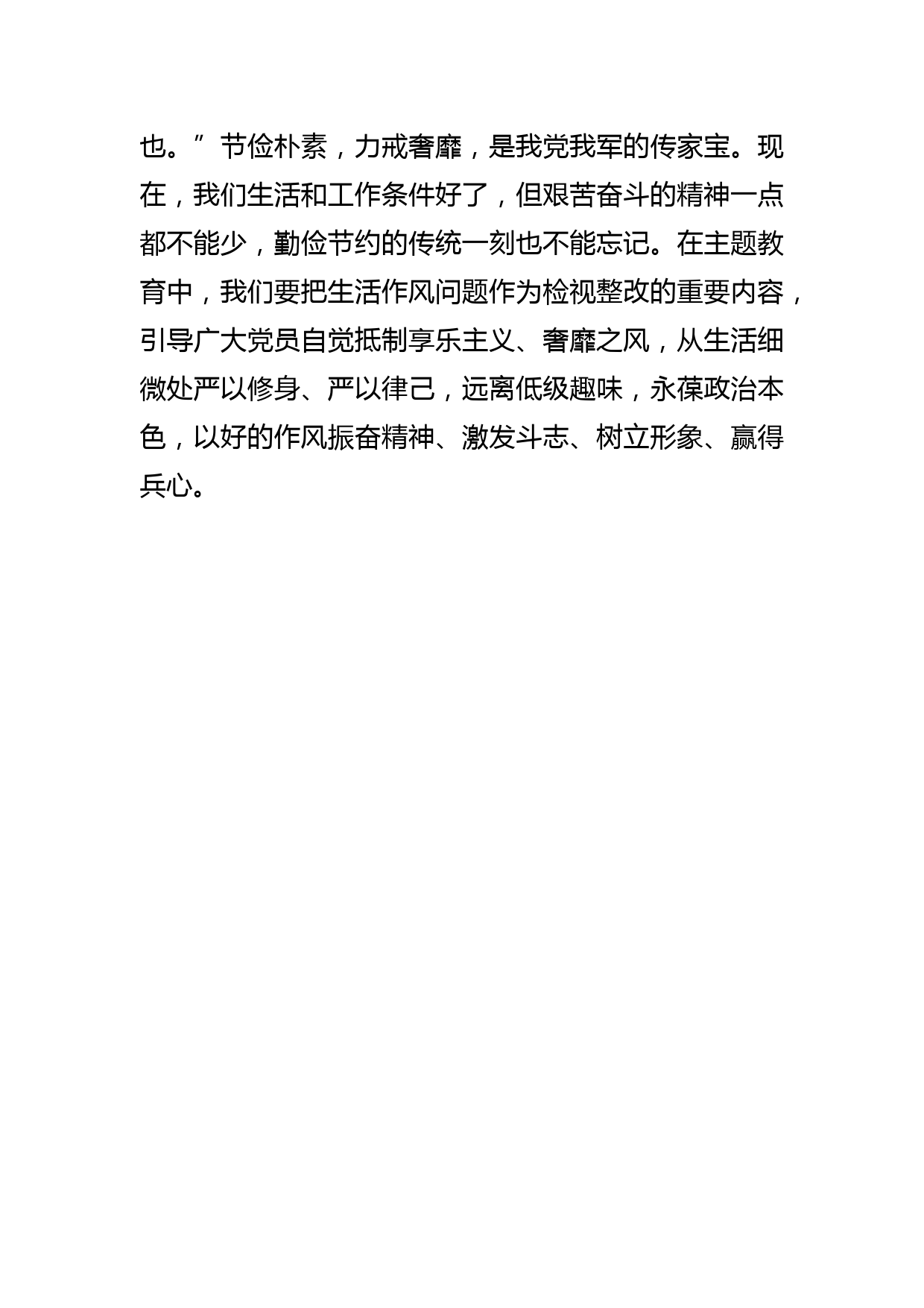 【常委宣传部长中心组研讨发言】对标对表 弘扬新风正气_第3页