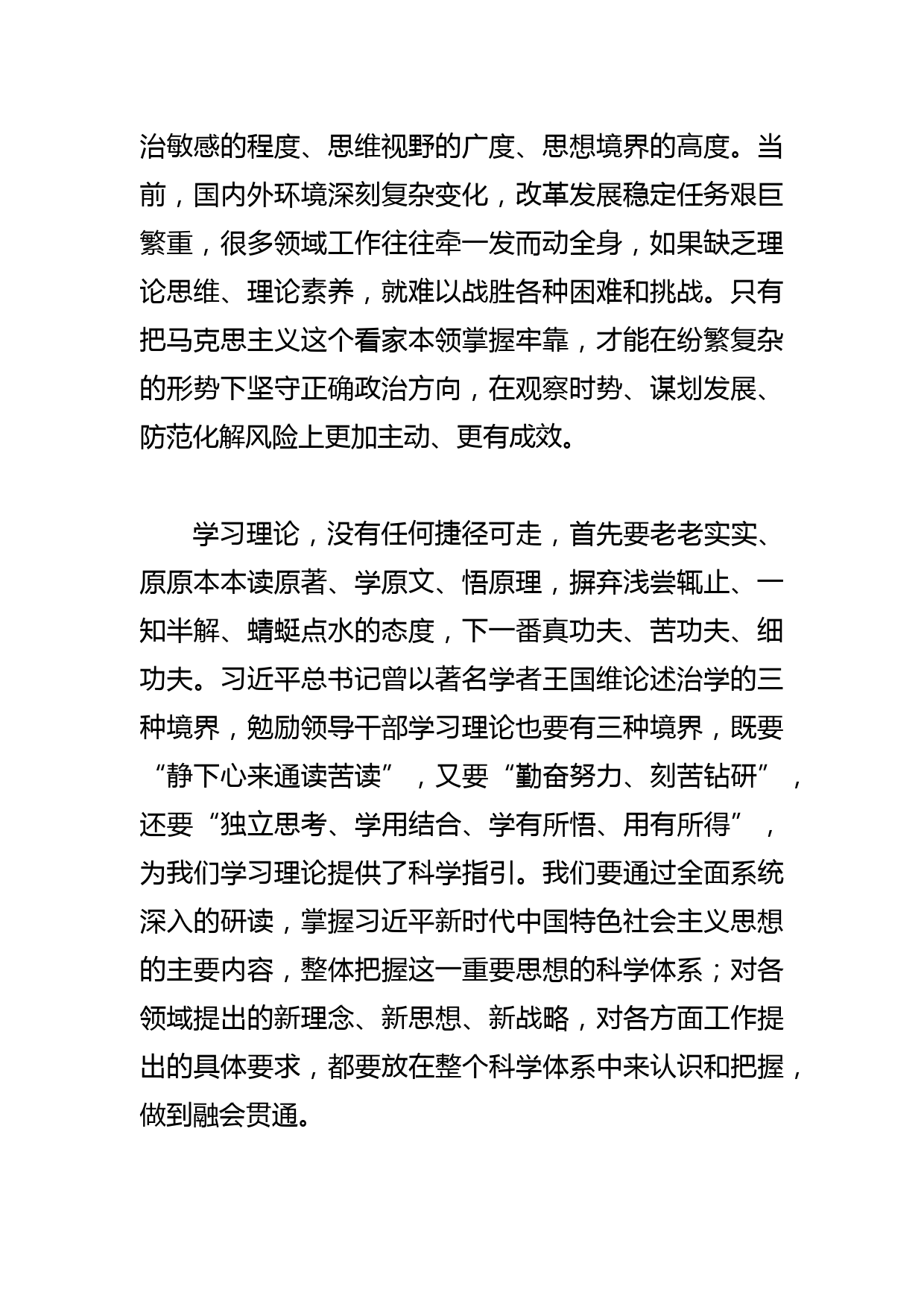 【常委宣传部长中心组研讨发言】真正把马克思主义看家本领学到手_第2页