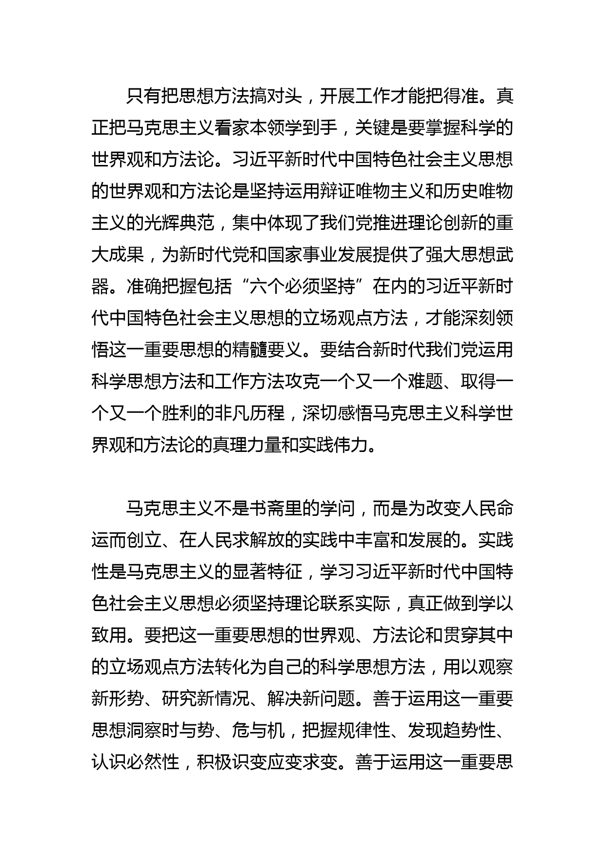 【常委宣传部长中心组研讨发言】真正把马克思主义看家本领学到手_第3页