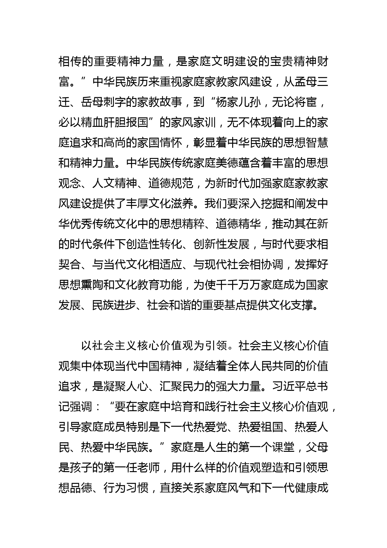 【常委宣传部长中心组研讨发言】提高精神境界 培育文明风尚 加强家庭家教家风建设_第2页