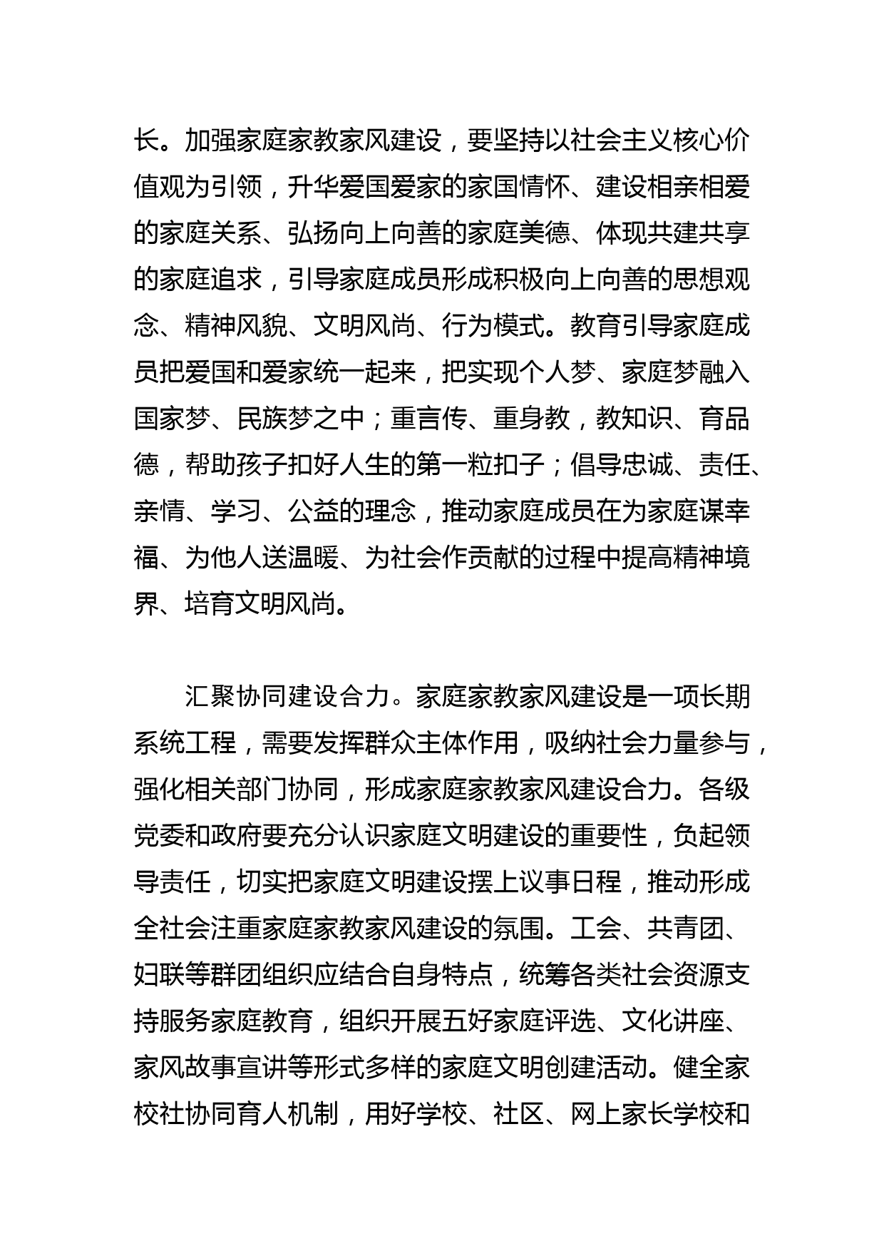 【常委宣传部长中心组研讨发言】提高精神境界 培育文明风尚 加强家庭家教家风建设_第3页