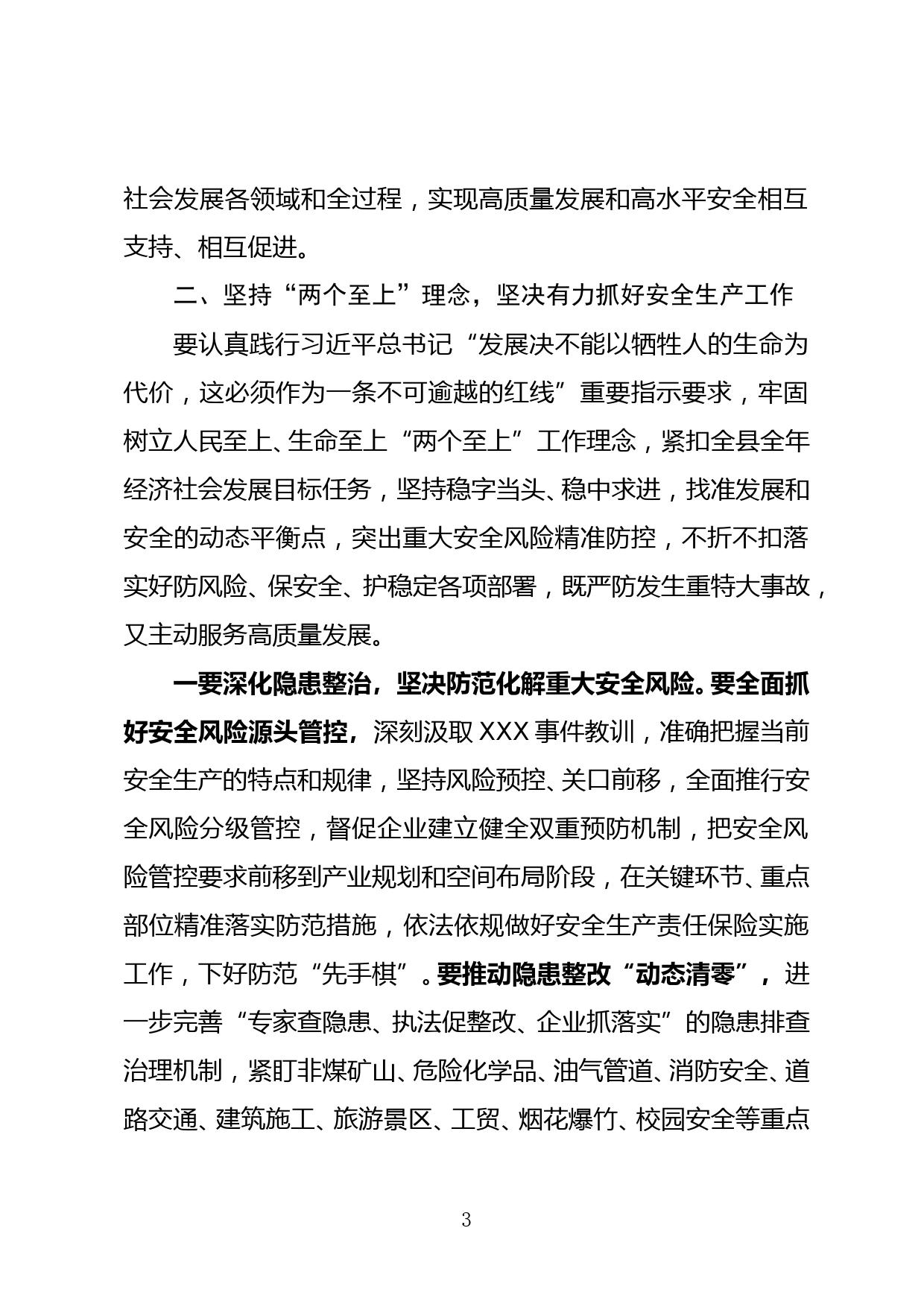 县委书记在县委理论学习中心组统筹安全与发展专题学习会上的讲话_第3页