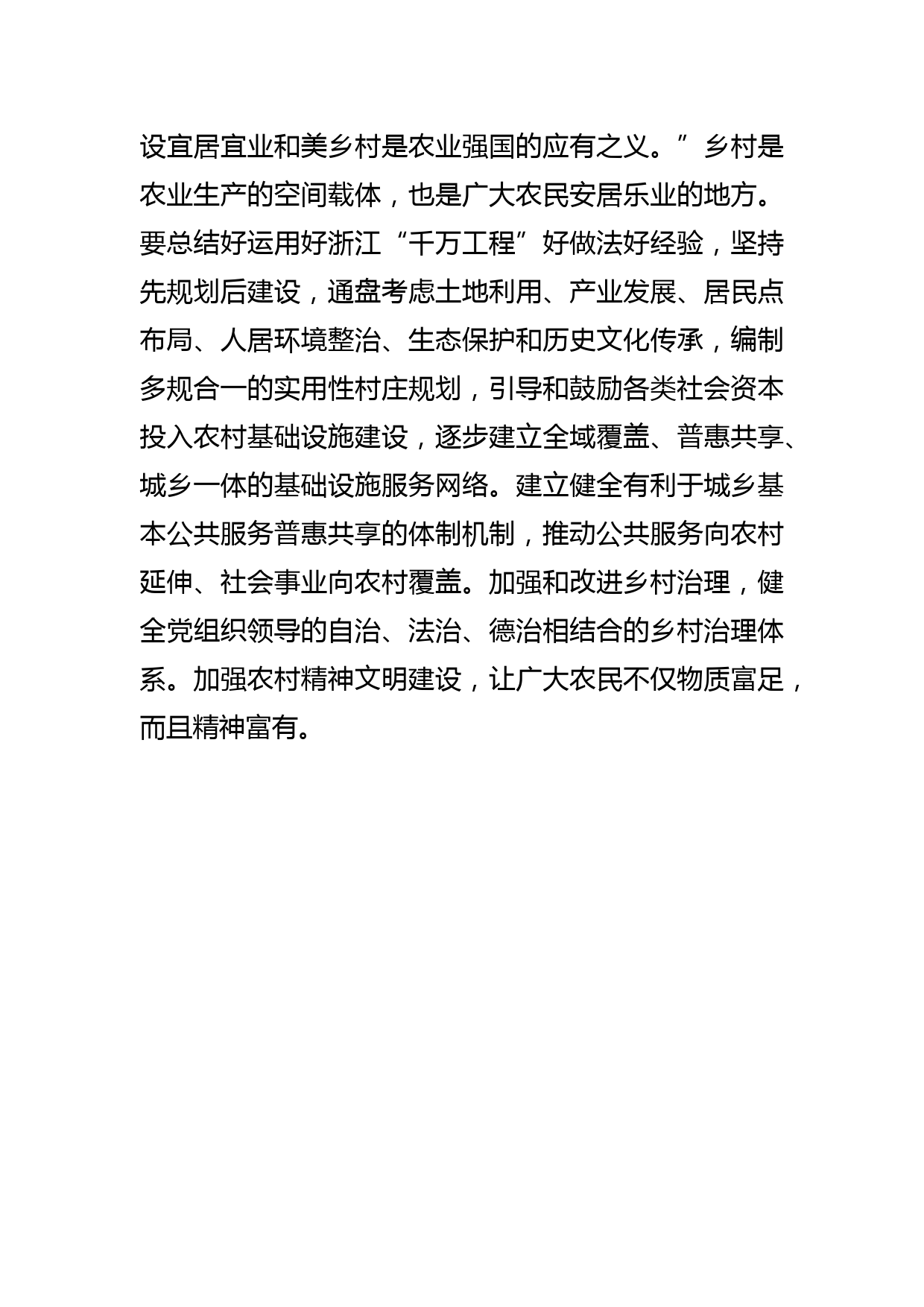 【农业农村局局长中心组研讨发言】多措并举推进农业农村现代化_第3页