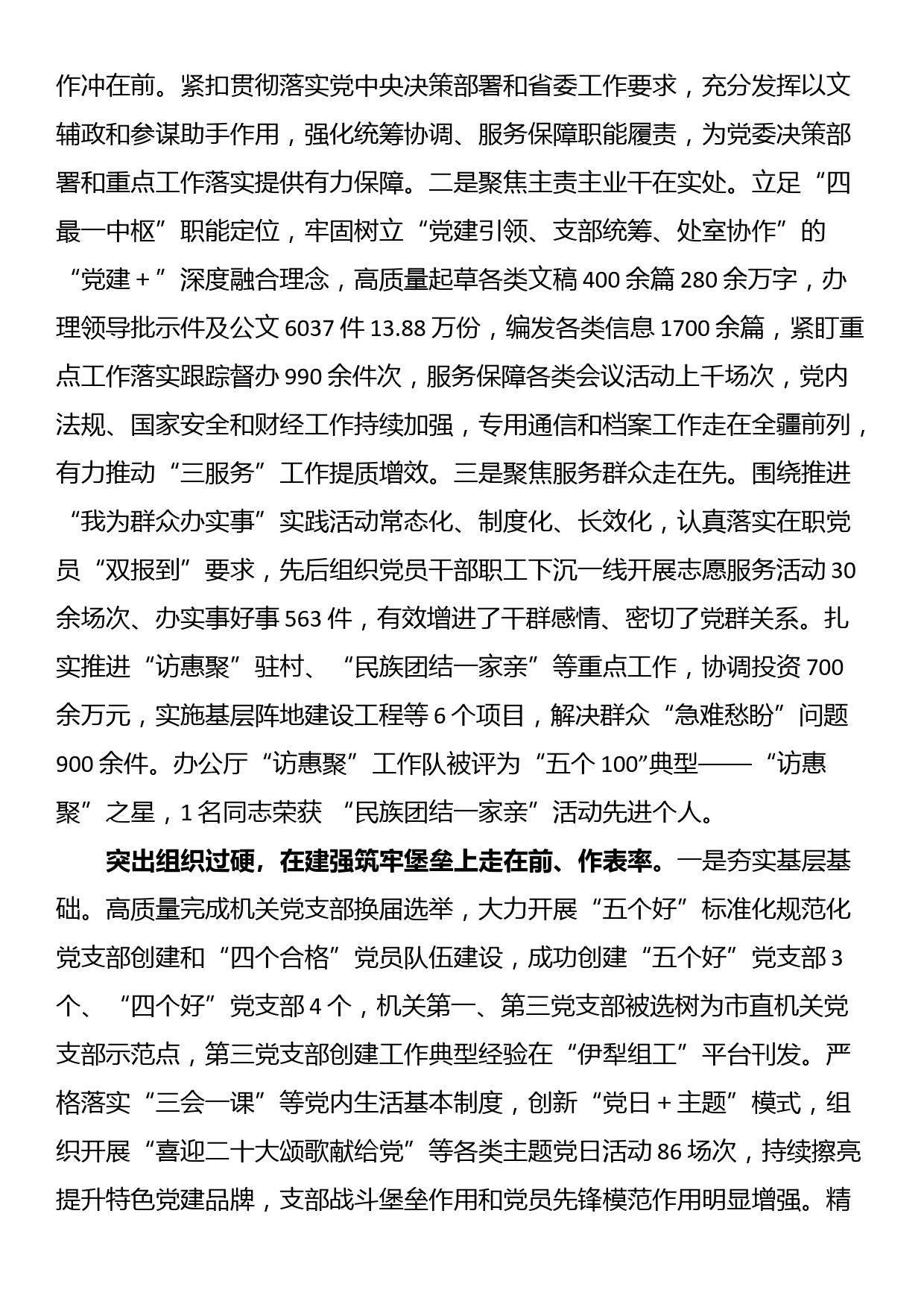 办公厅工作经验做法：走前列、做表率 坚决当好“坚强前哨”和“巩固后院”_第2页