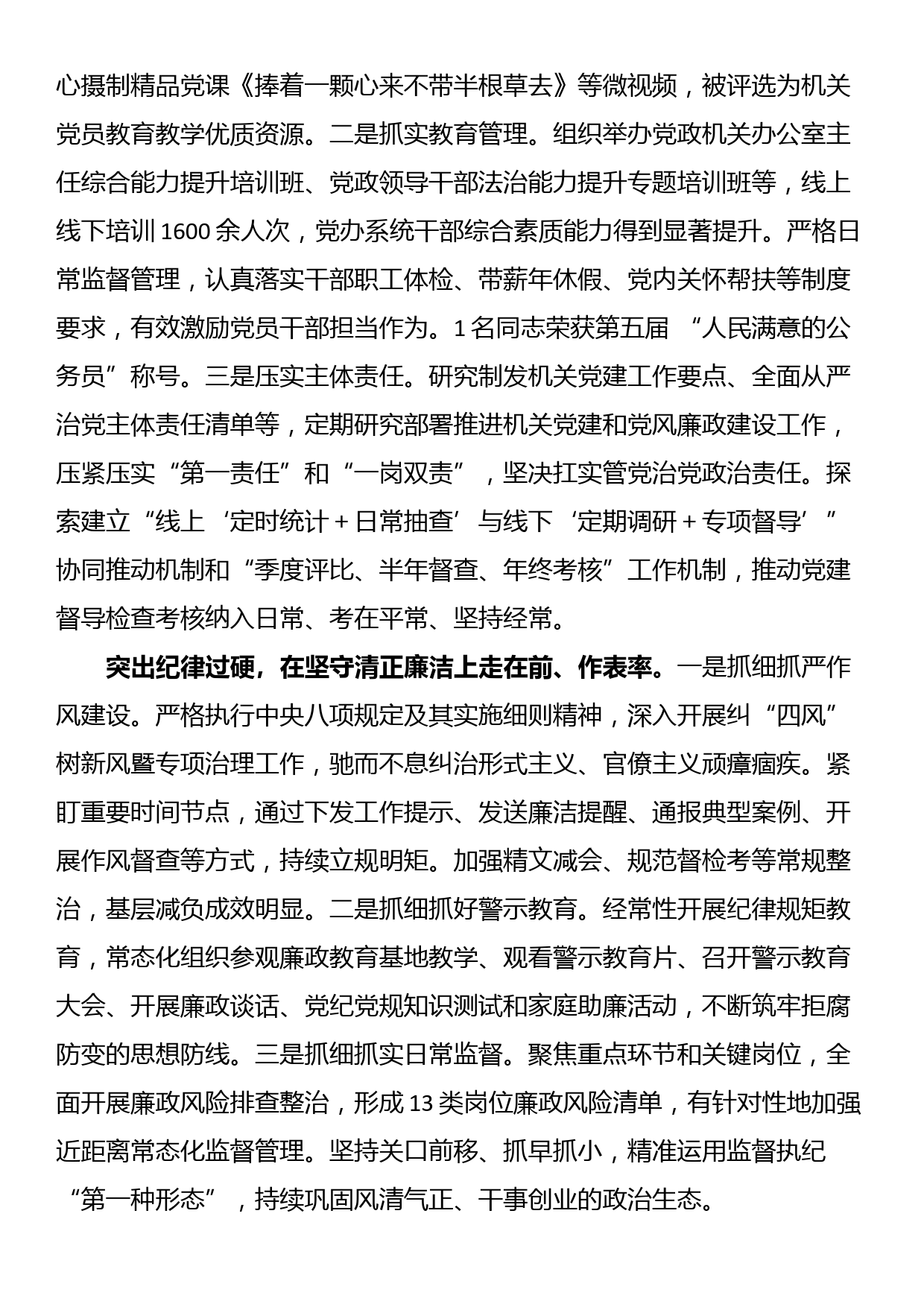 办公厅工作经验做法：走前列、做表率 坚决当好“坚强前哨”和“巩固后院”_第3页