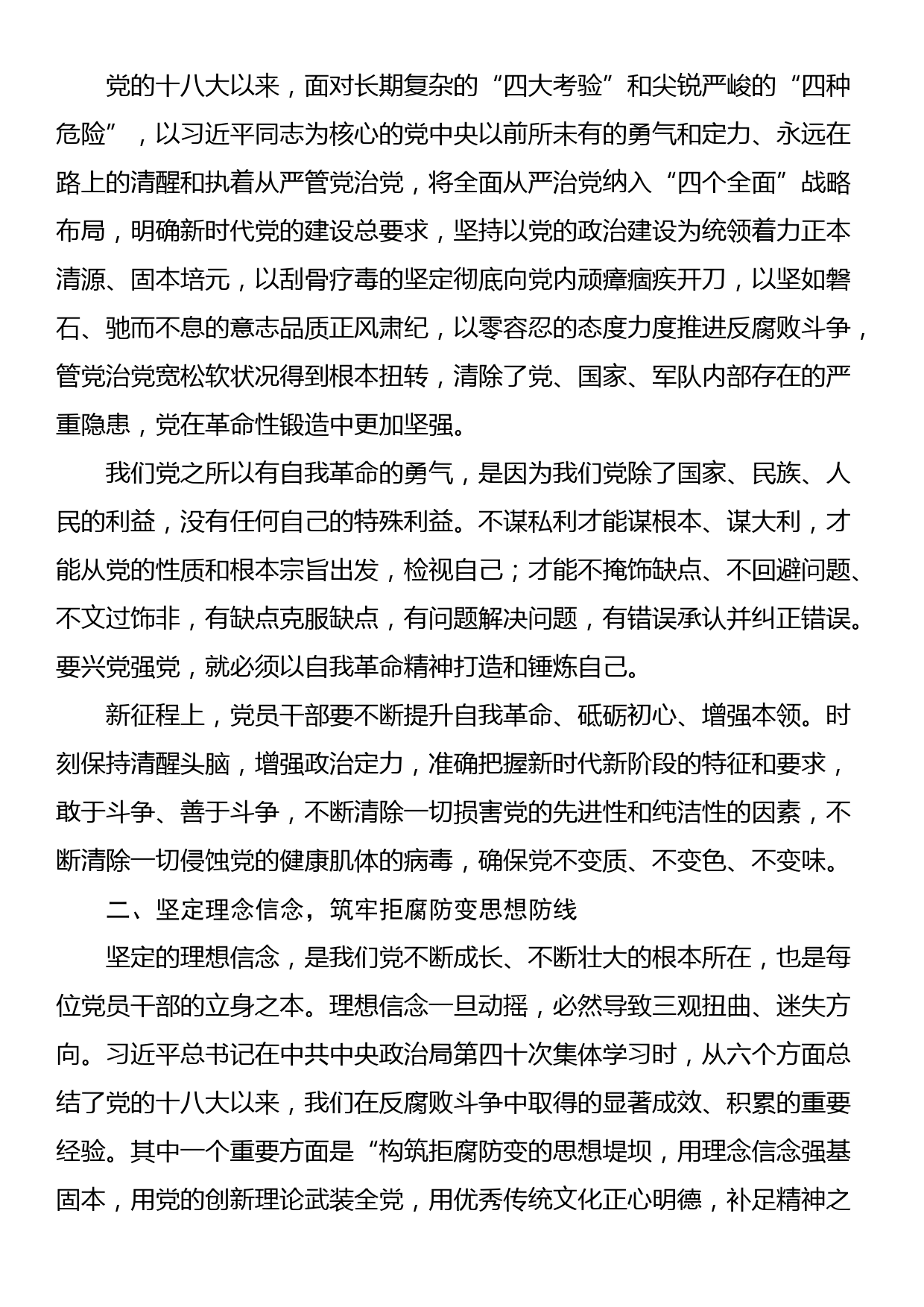 某市直单位纪律教育学习月廉政党课讲稿：勇于自我革命 永葆清正廉洁_第2页