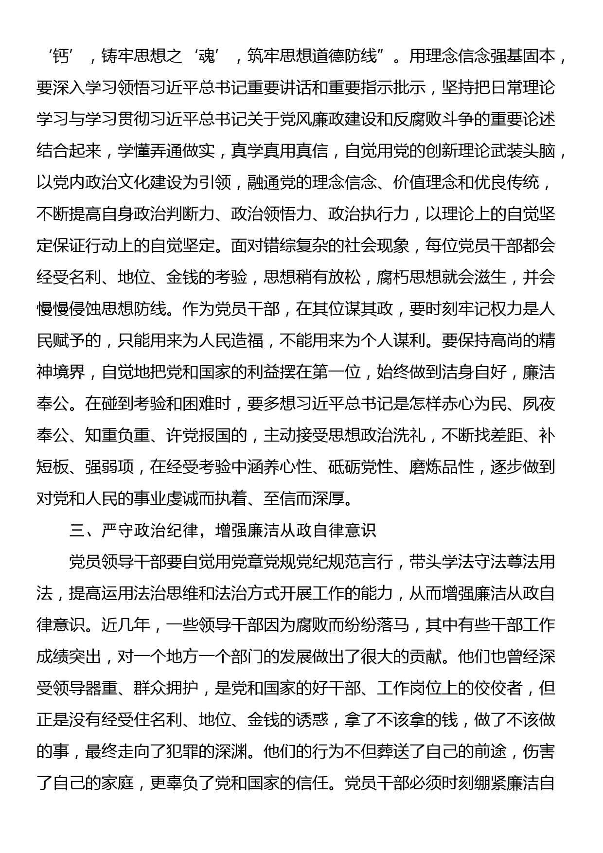 某市直单位纪律教育学习月廉政党课讲稿：勇于自我革命 永葆清正廉洁_第3页