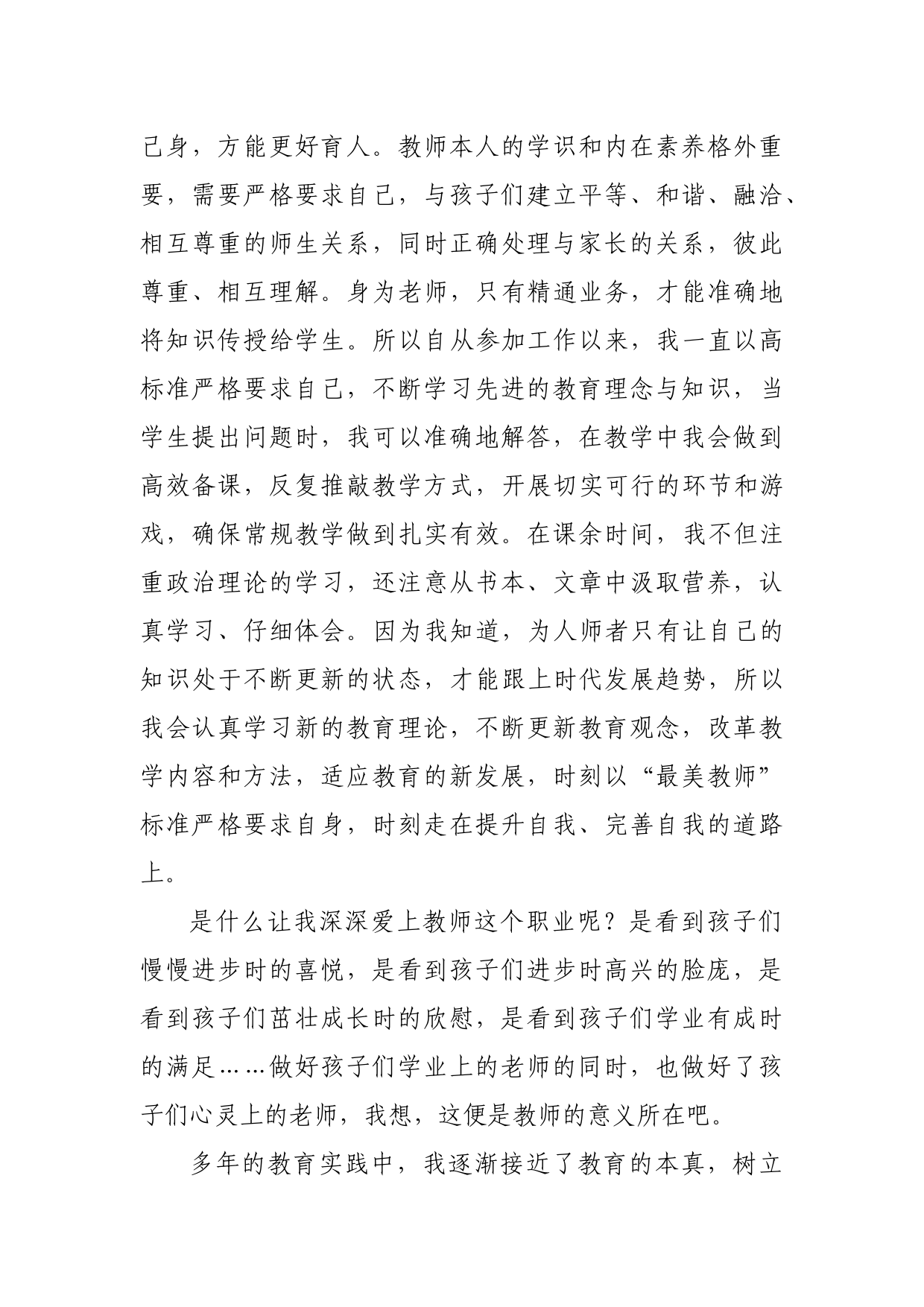 教师演讲稿_第3页