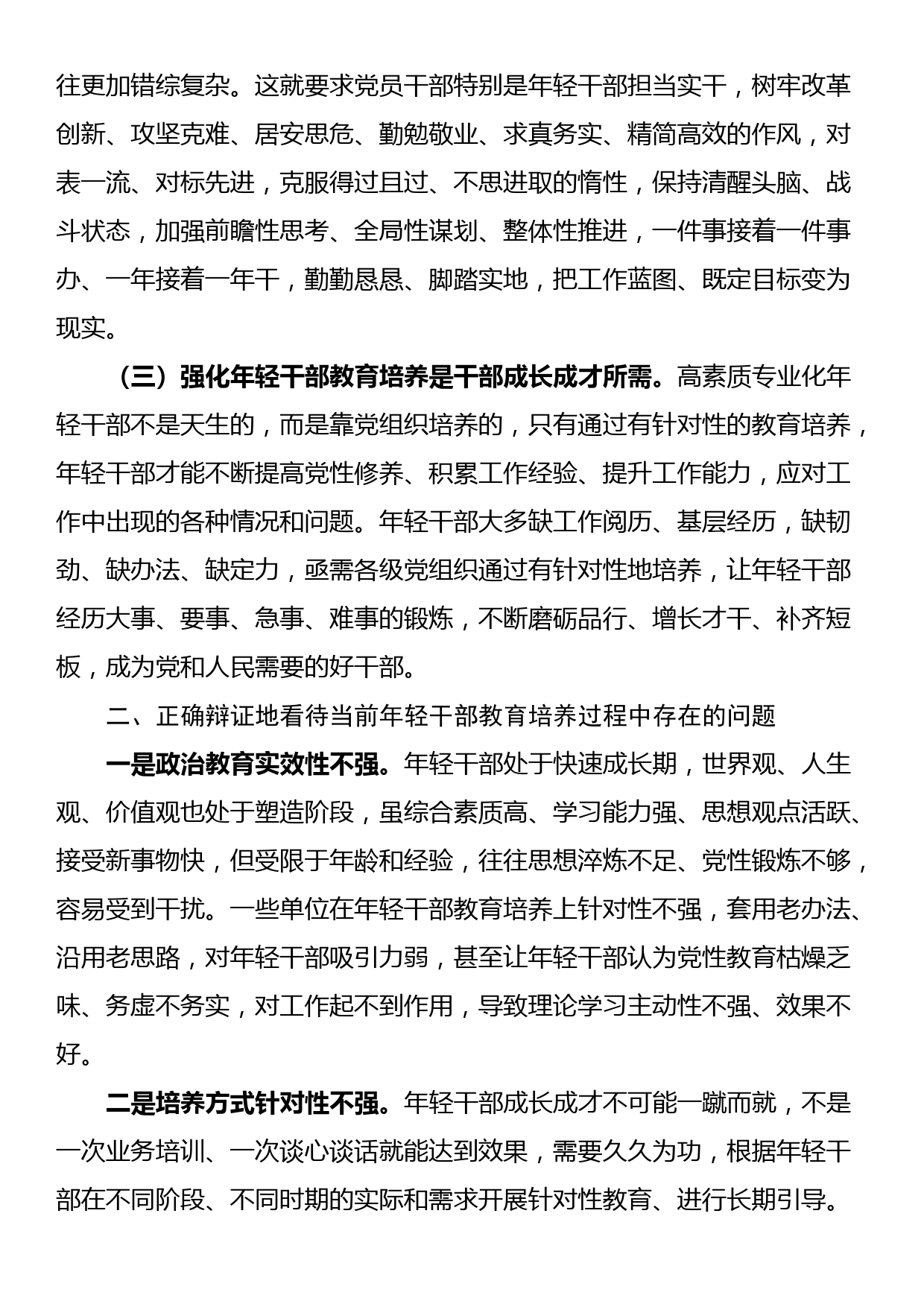 党课：加强年轻干部教育培养_第2页