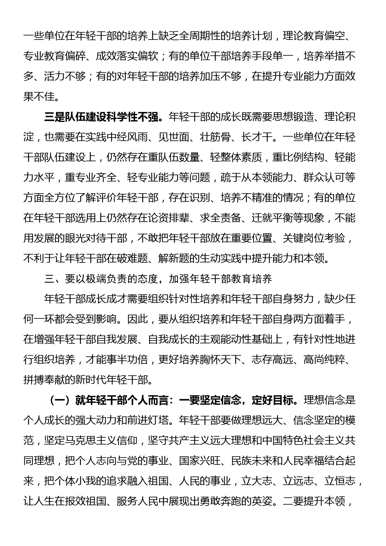 党课：加强年轻干部教育培养_第3页