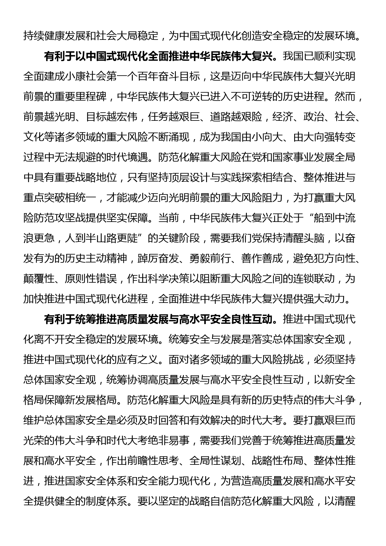 党课：坚决打好防范化解重大风险攻坚战 加快推进中国式现代化建设_第3页