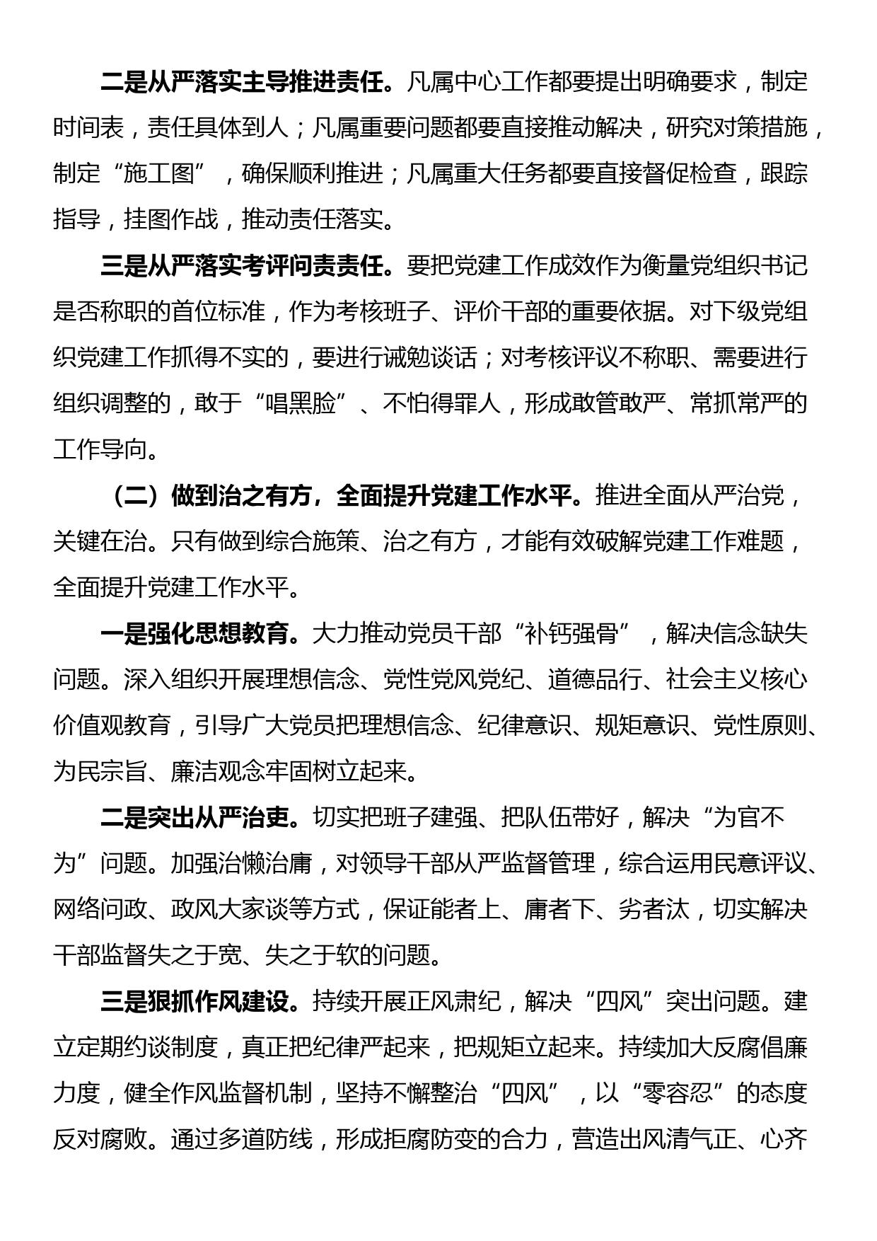 某街道党工委副书记“抓队伍、抓组织、提效率”党课授课提纲_第2页