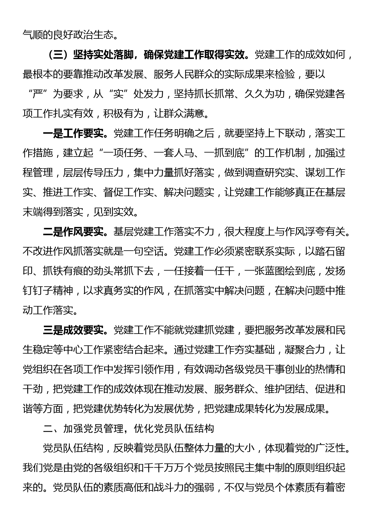 某街道党工委副书记“抓队伍、抓组织、提效率”党课授课提纲_第3页