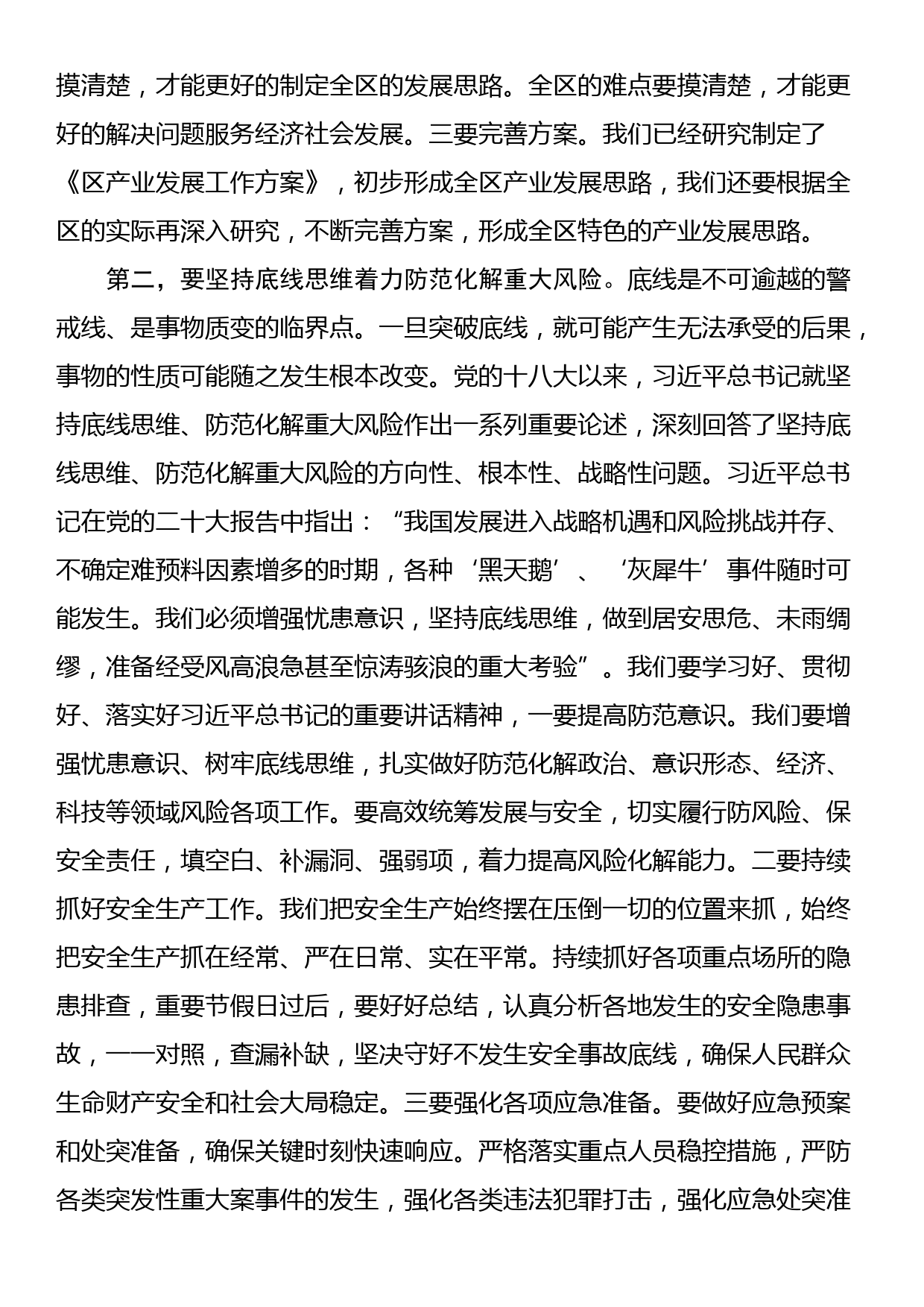 区长在中心组2023年第三次专题集中学习会上的发言_第2页