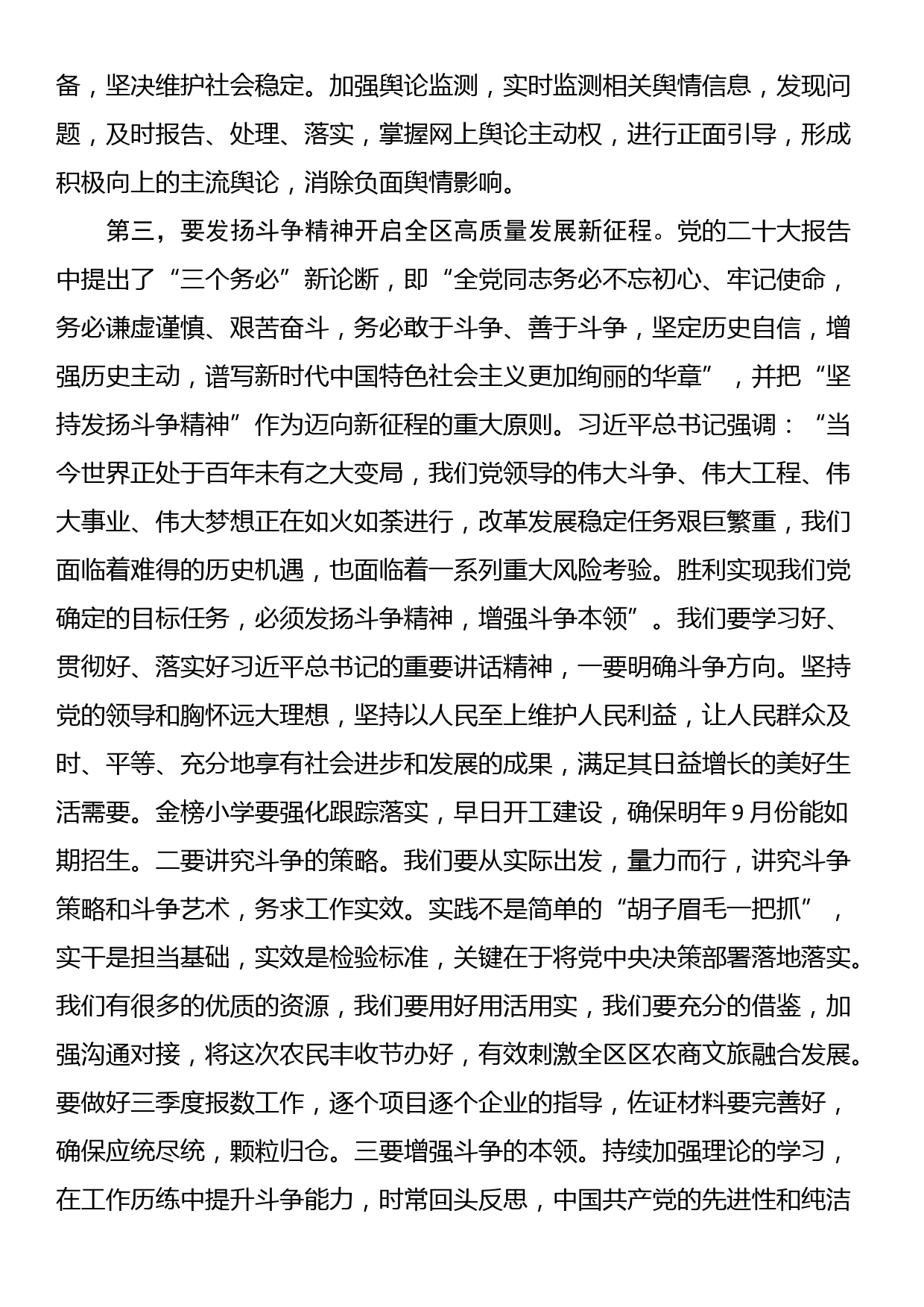 区长在中心组2023年第三次专题集中学习会上的发言_第3页