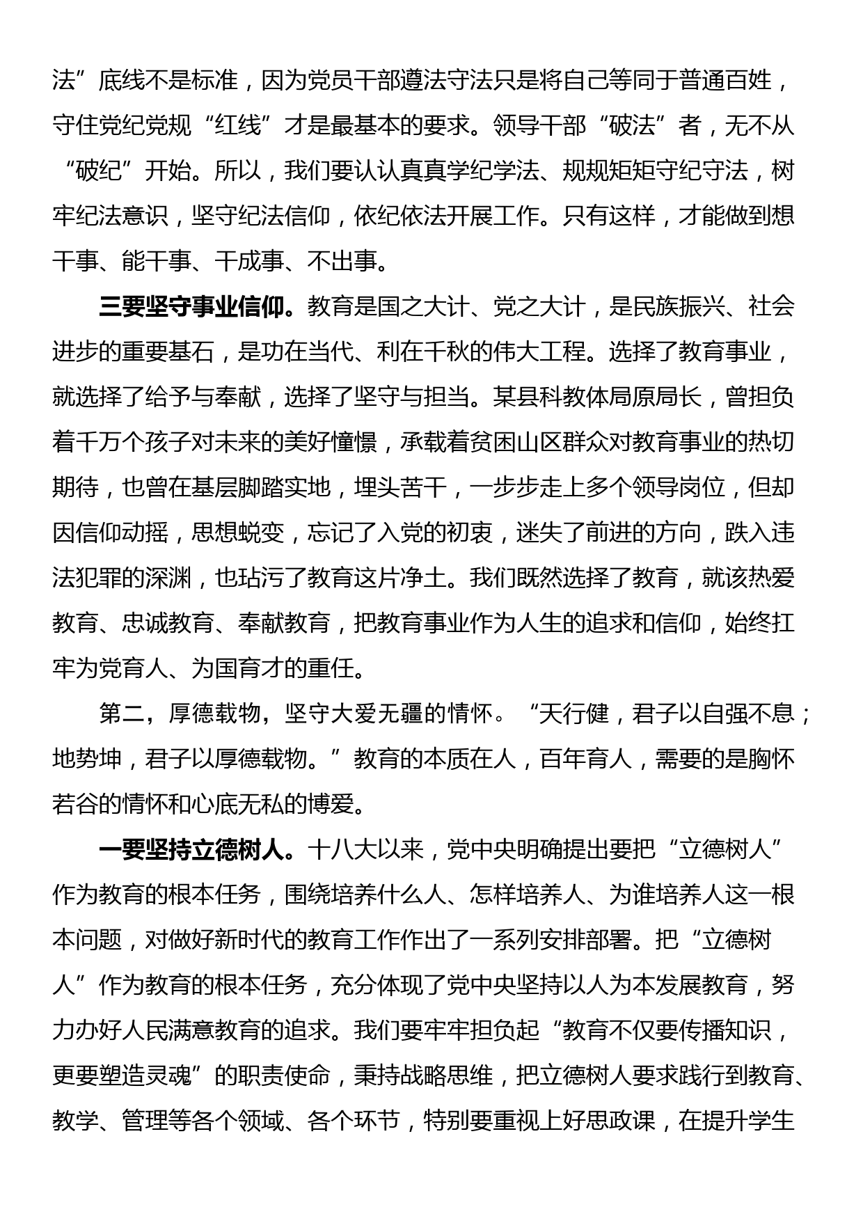 全市教育系统党风廉政建设专题党课讲稿_第2页