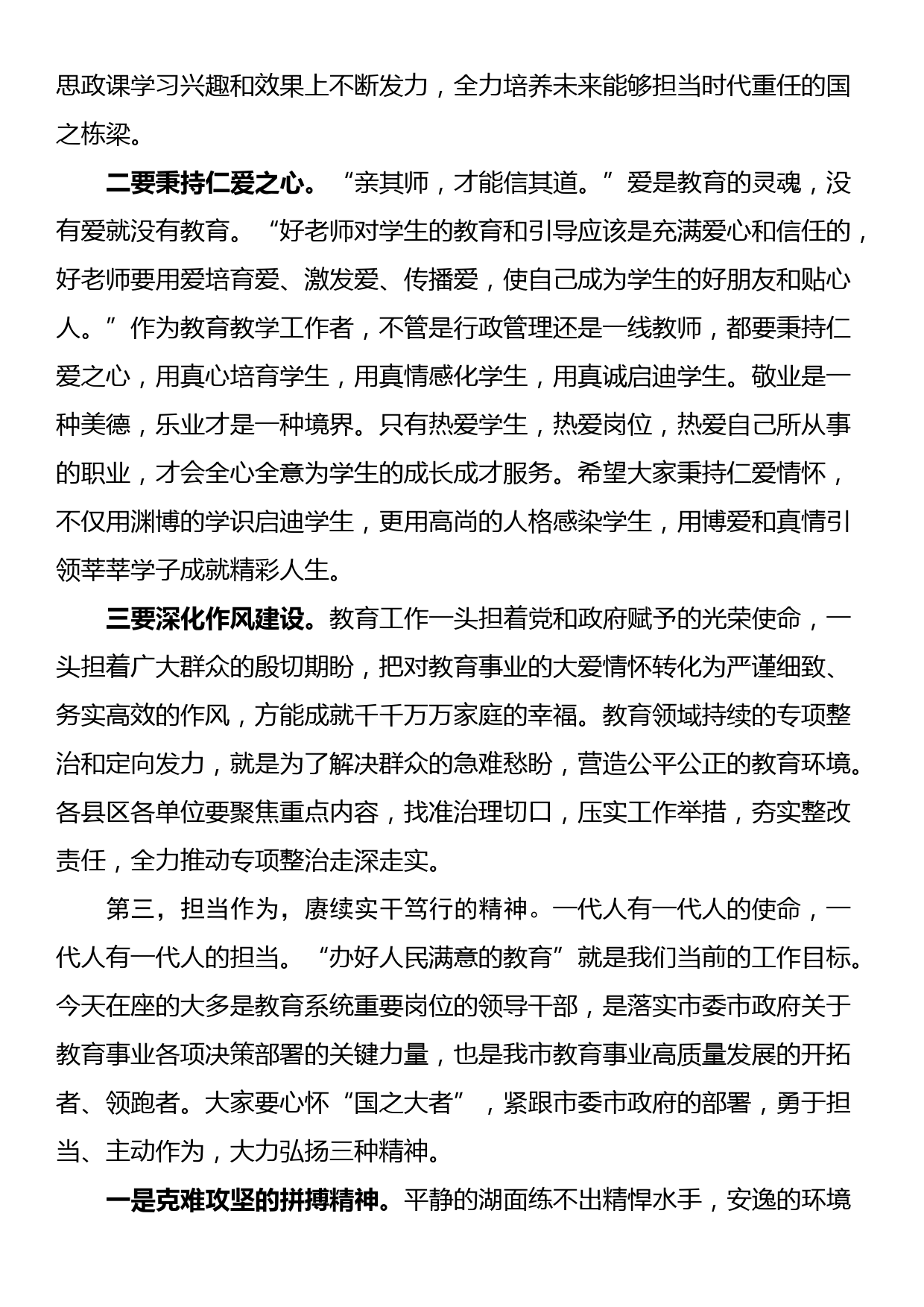 全市教育系统党风廉政建设专题党课讲稿_第3页