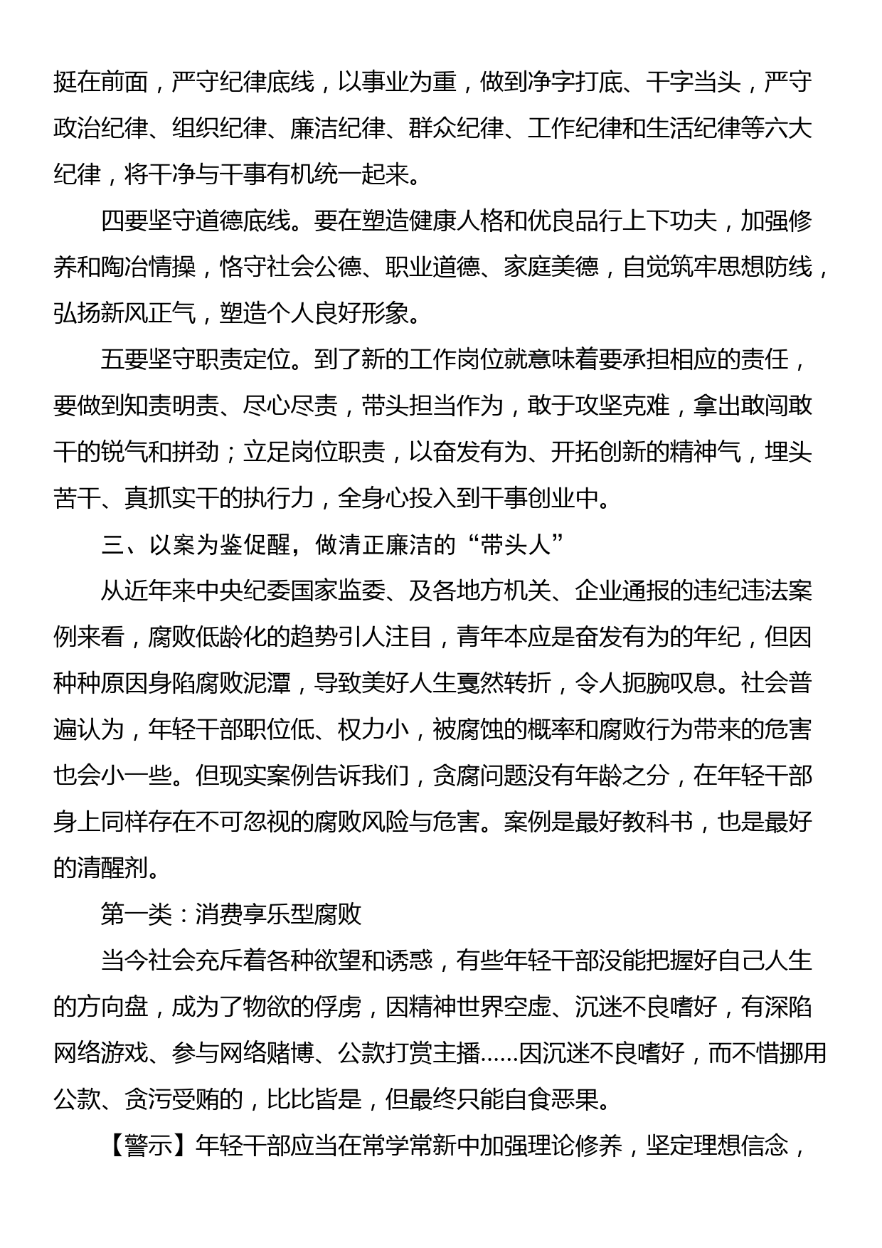 新员工集体廉政谈话_第3页