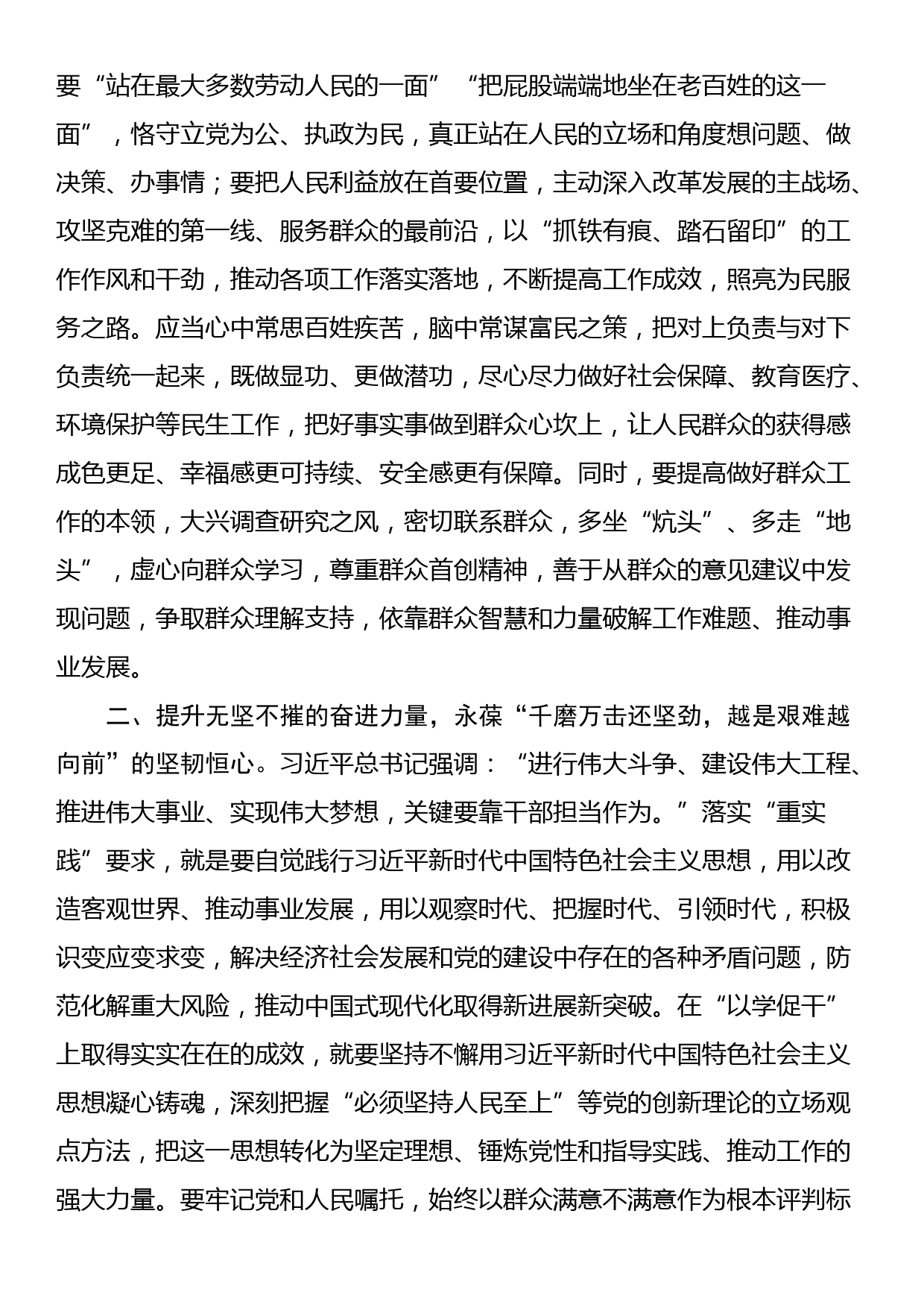 研讨发言：树牢为民造福正确政绩观 以推动高质量发展让更多发展成果惠及人民_第2页