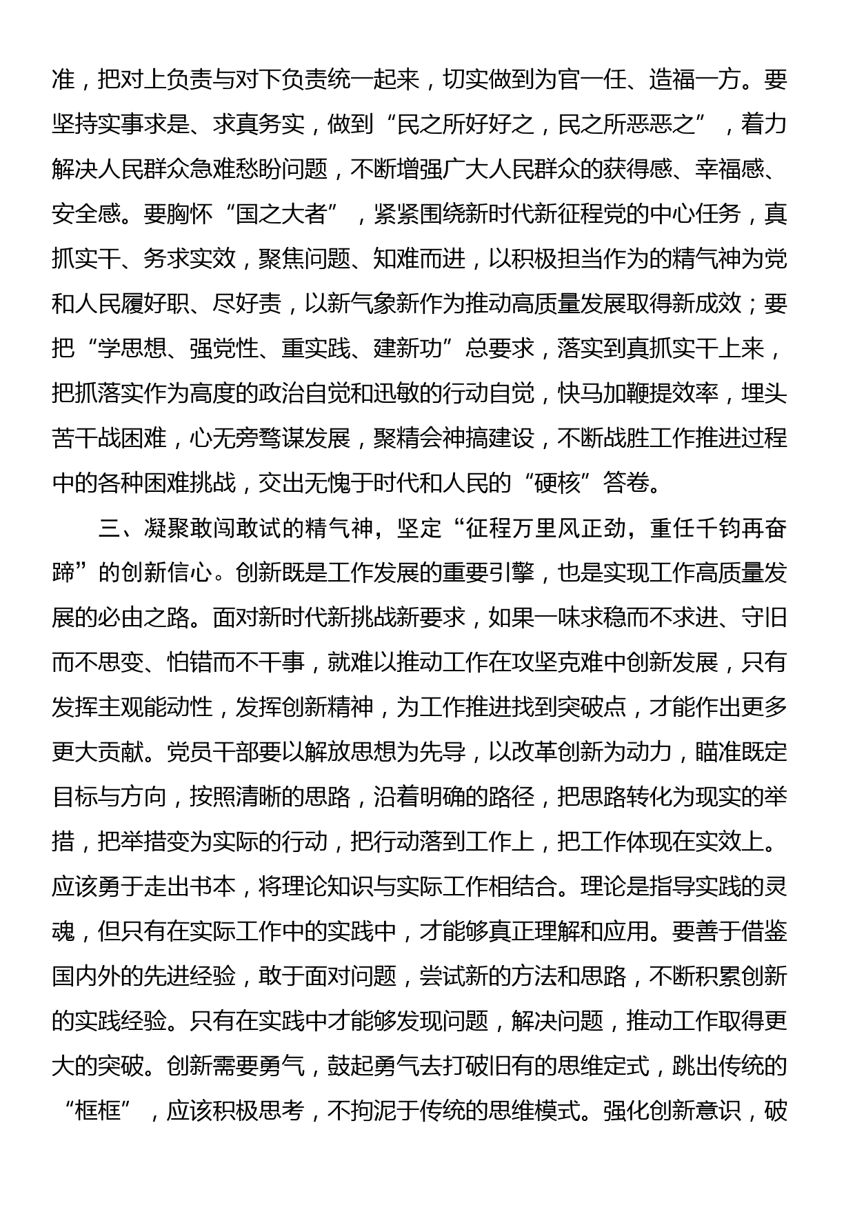 研讨发言：树牢为民造福正确政绩观 以推动高质量发展让更多发展成果惠及人民_第3页