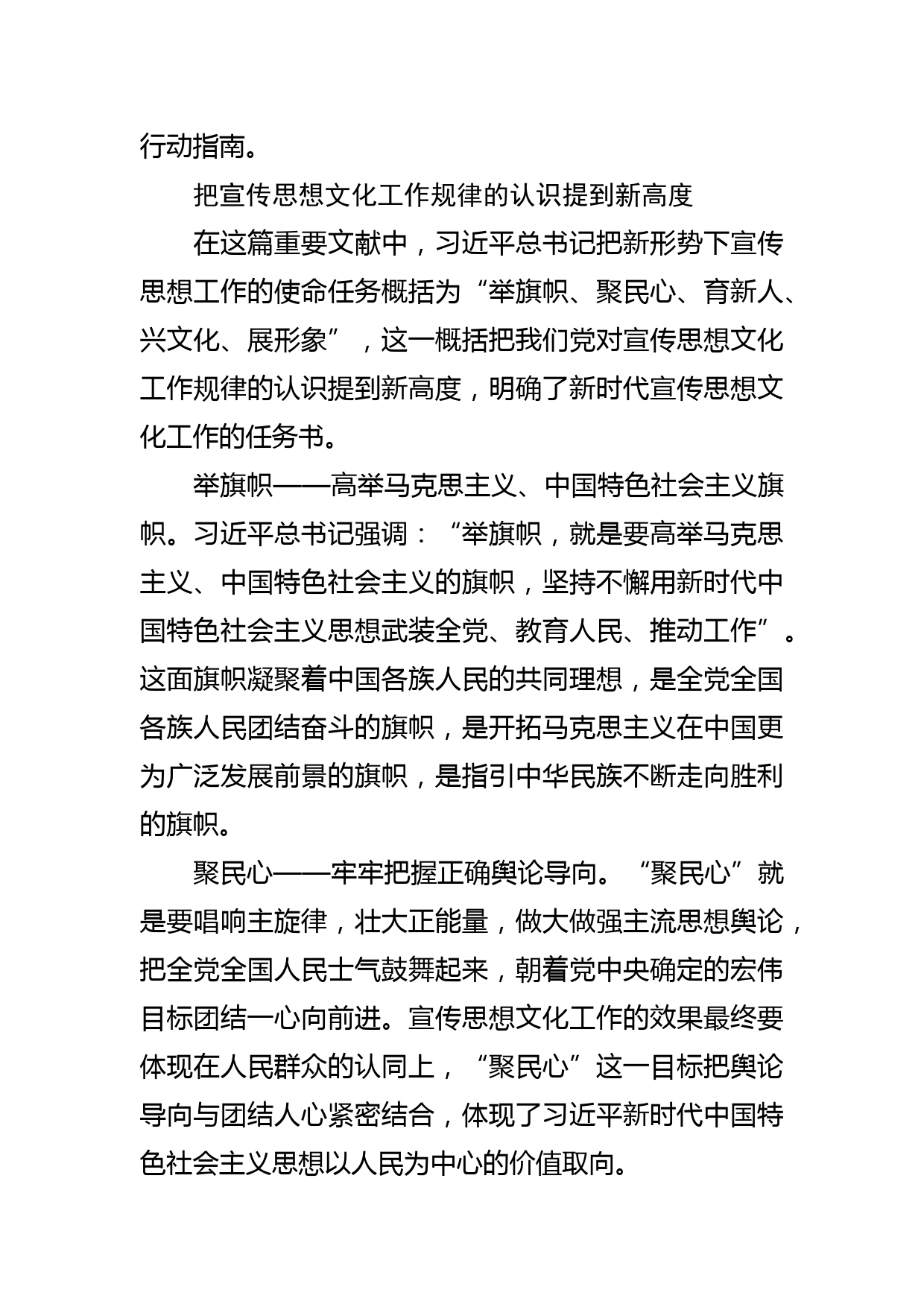 【常委宣传部长中心组研讨发言】-文化思想宝库中的经典篇章_第2页