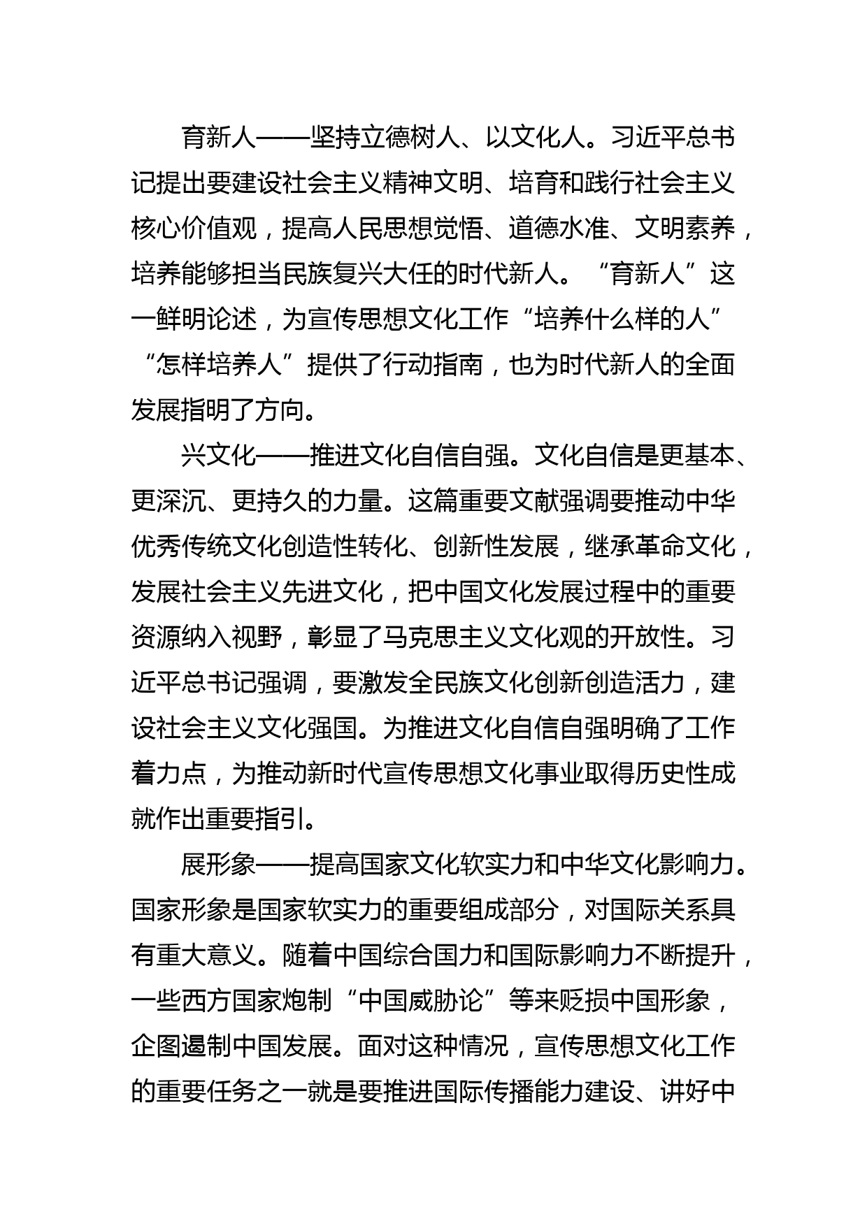 【常委宣传部长中心组研讨发言】-文化思想宝库中的经典篇章_第3页