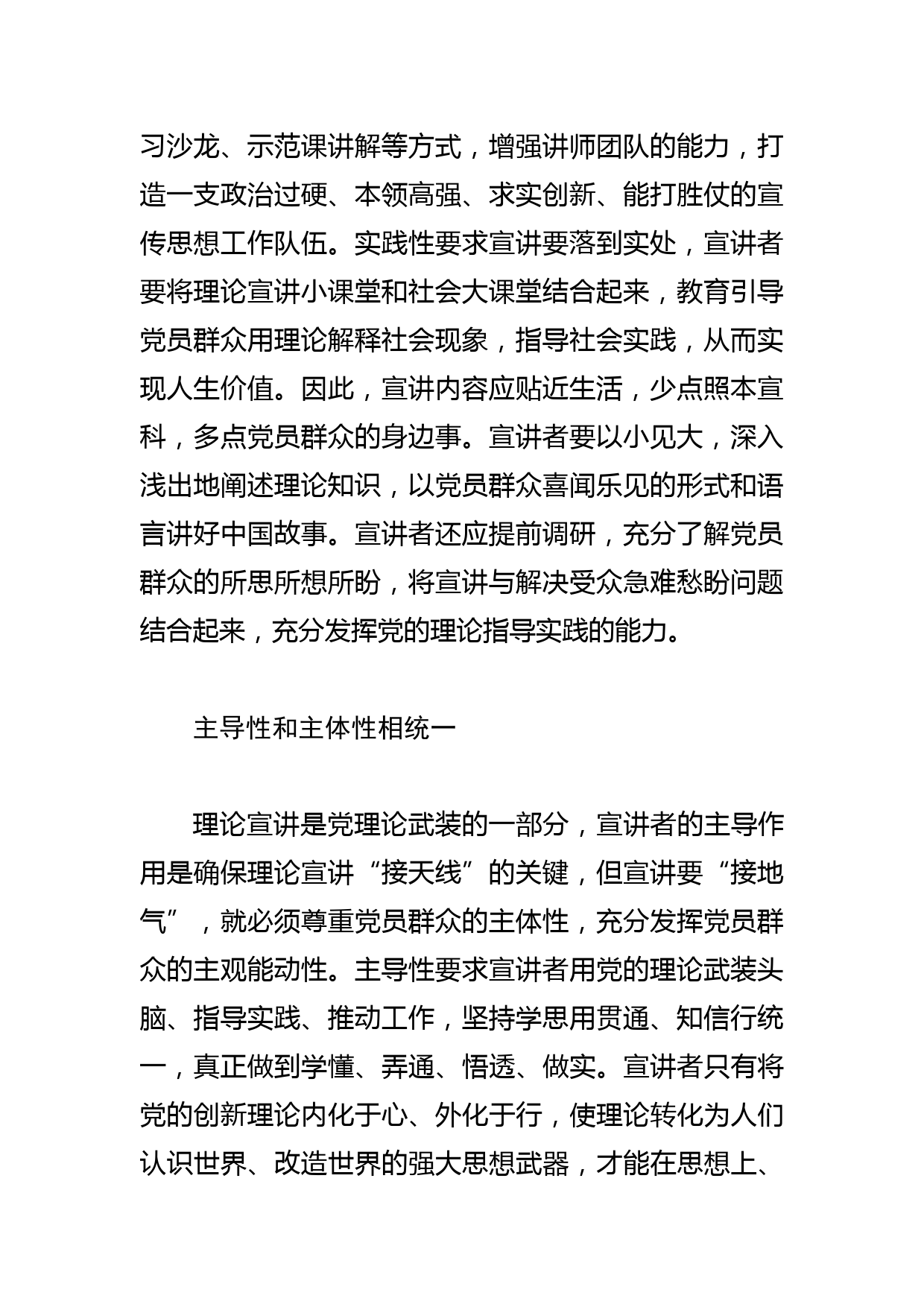 【常委宣传部长中心组研讨发言】理论宣讲要做到“三个统一”_第2页