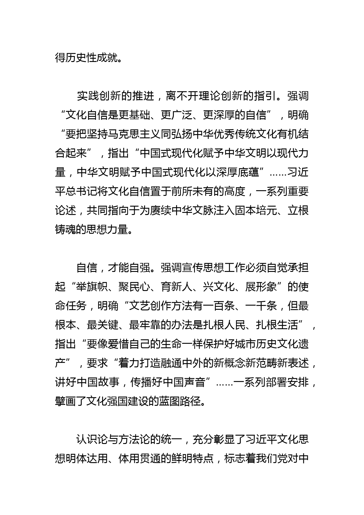 【学习总书记重要指示和全国宣传思想文化工作会议精神研讨发言】做好宣传思想文化工作的根本遵循_第2页