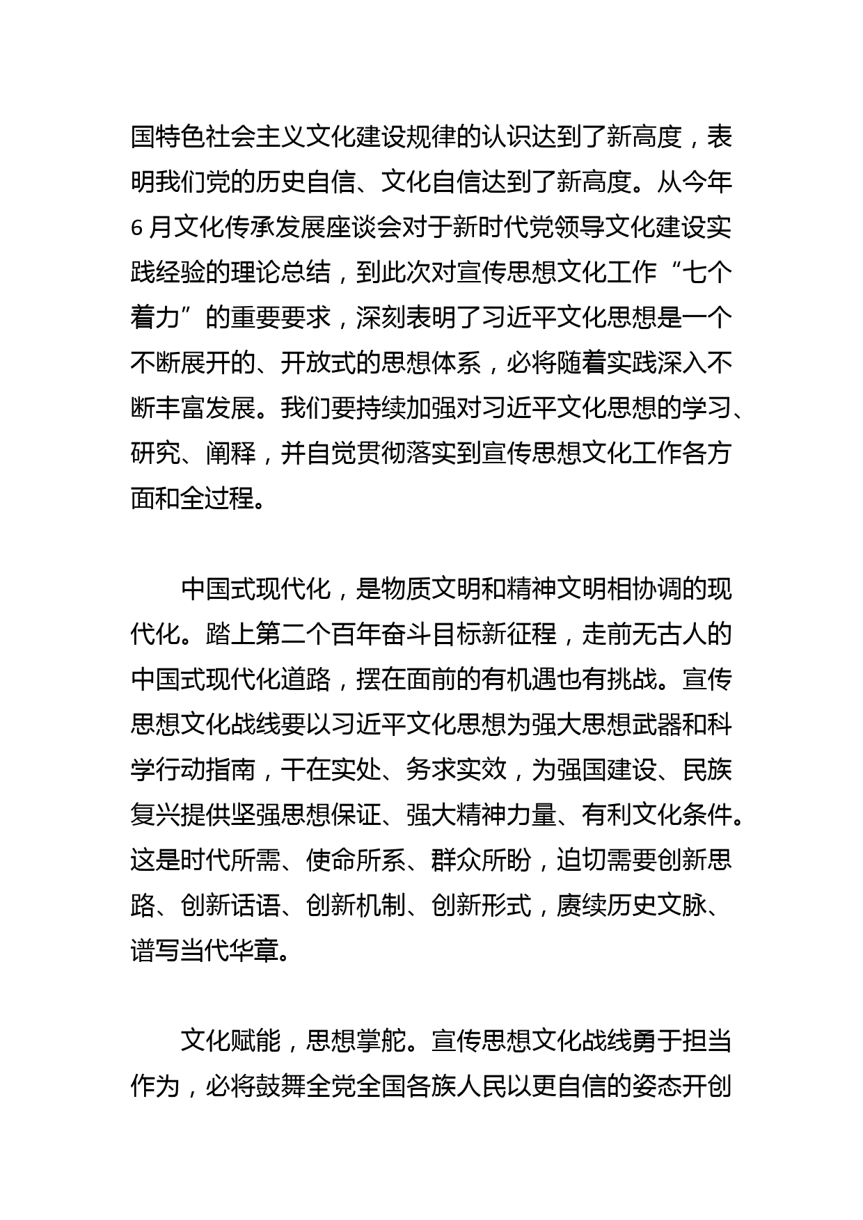 【学习总书记重要指示和全国宣传思想文化工作会议精神研讨发言】做好宣传思想文化工作的根本遵循_第3页