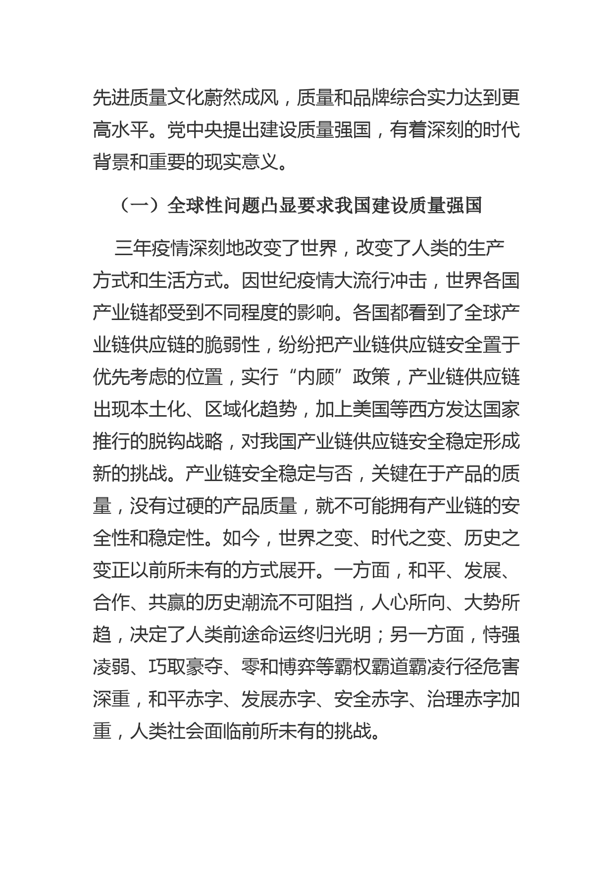 【党课讲稿】质量强国建设的“三个转变”——《质量强国建设纲要》解读_第2页