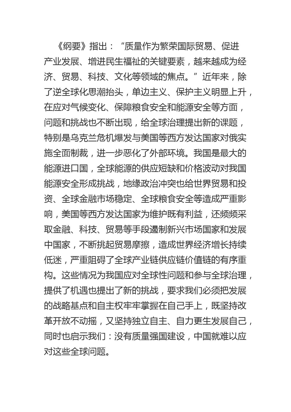 【党课讲稿】质量强国建设的“三个转变”——《质量强国建设纲要》解读_第3页