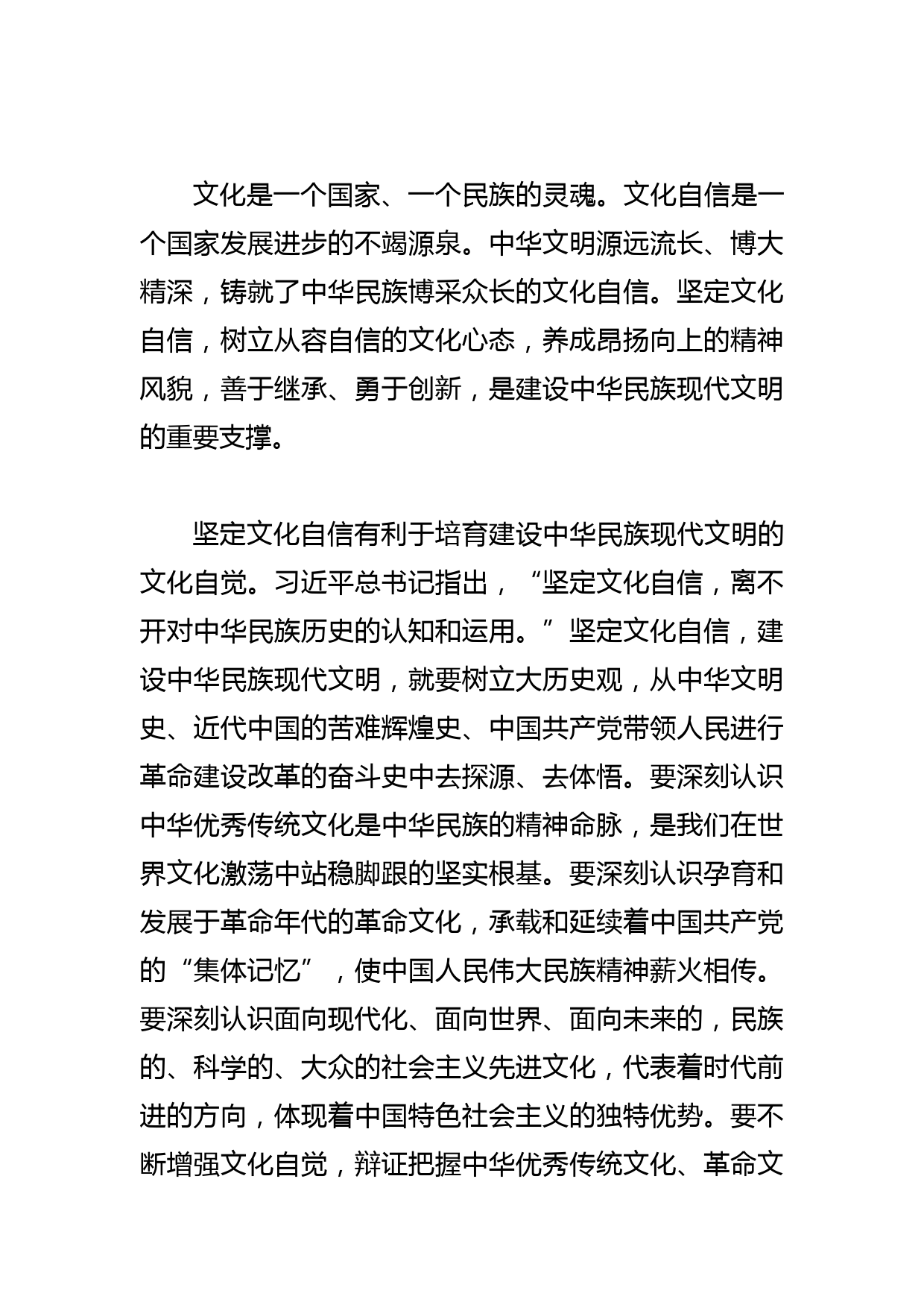 【学习总书记重要指示和全国宣传思想文化工作会议精神研讨发言】坚定文化自信_第2页