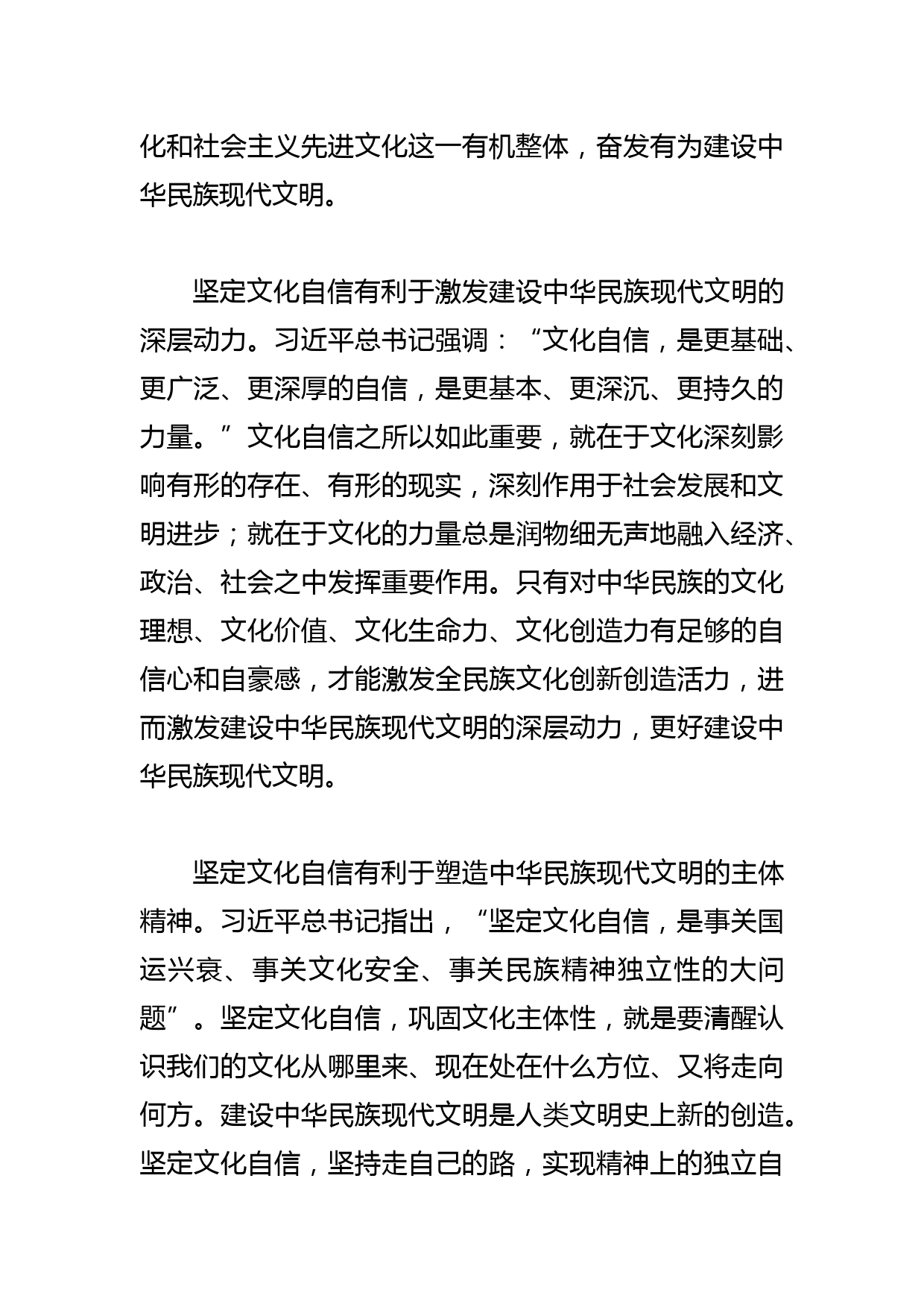 【学习总书记重要指示和全国宣传思想文化工作会议精神研讨发言】坚定文化自信_第3页