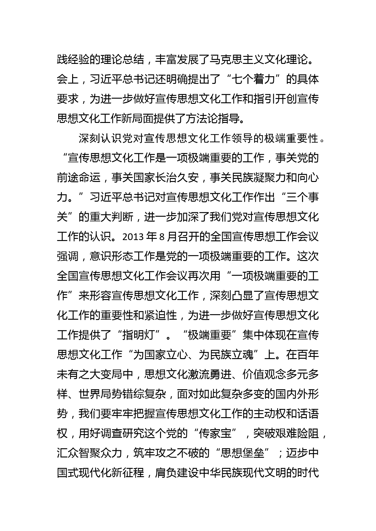 【学习总书记重要指示和全国宣传思想文化工作会议精神研讨发言】开创新时代宣传思想文化工作新局面_第2页