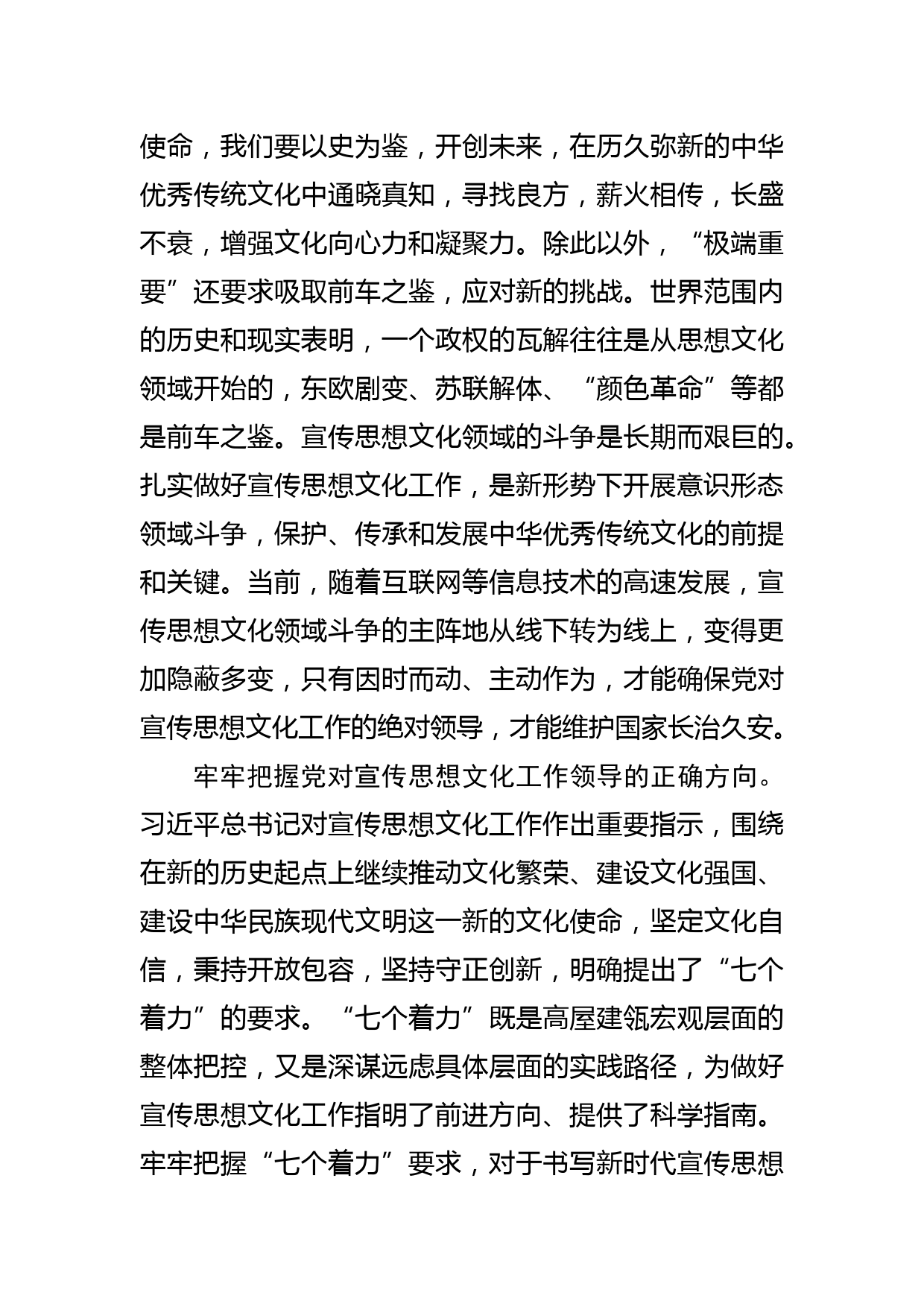 【学习总书记重要指示和全国宣传思想文化工作会议精神研讨发言】开创新时代宣传思想文化工作新局面_第3页