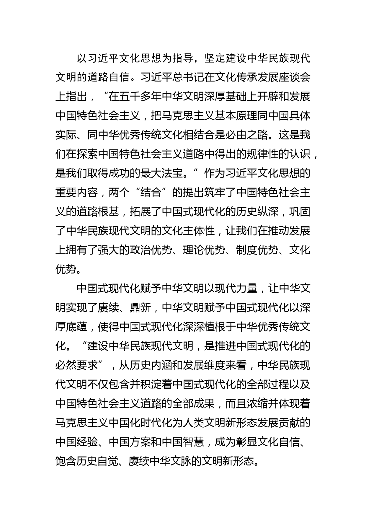 【学习总书记重要指示和全国宣传思想文化工作会议精神研讨发言】建设中华民族现代文明的根本遵循_第2页